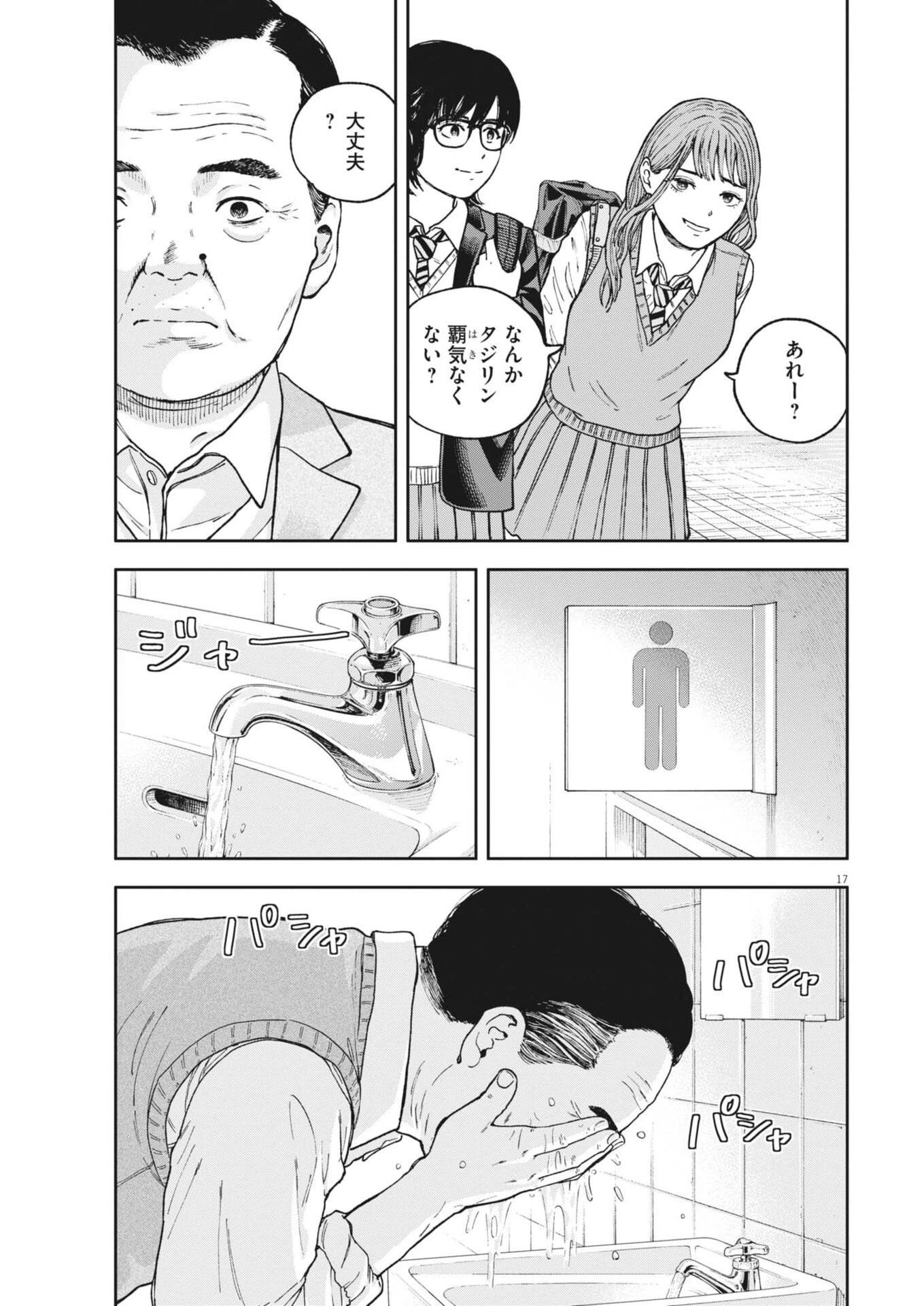 夢なし先生の進路指導 第91話 - 17