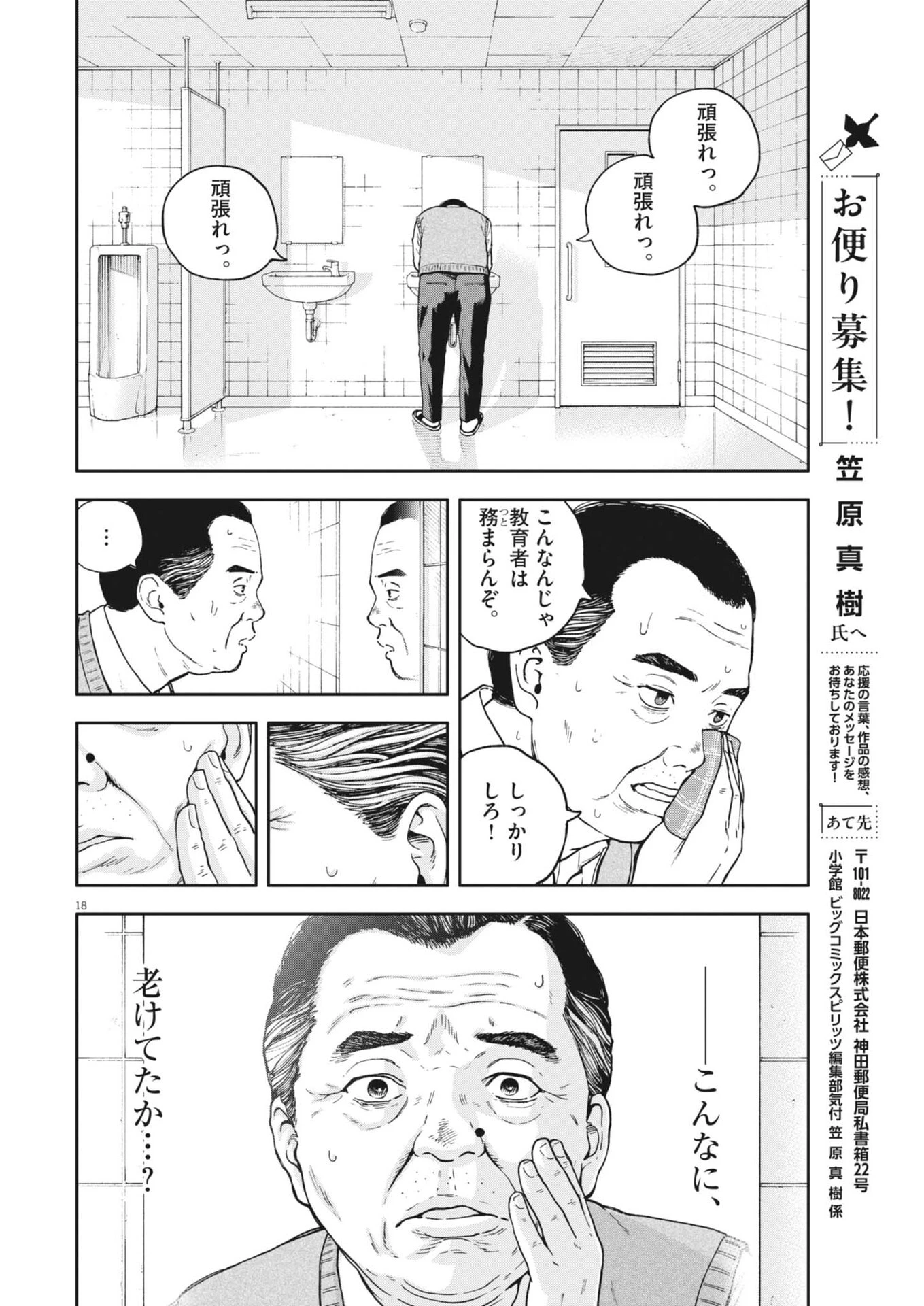 夢なし先生の進路指導 第91話 - 18