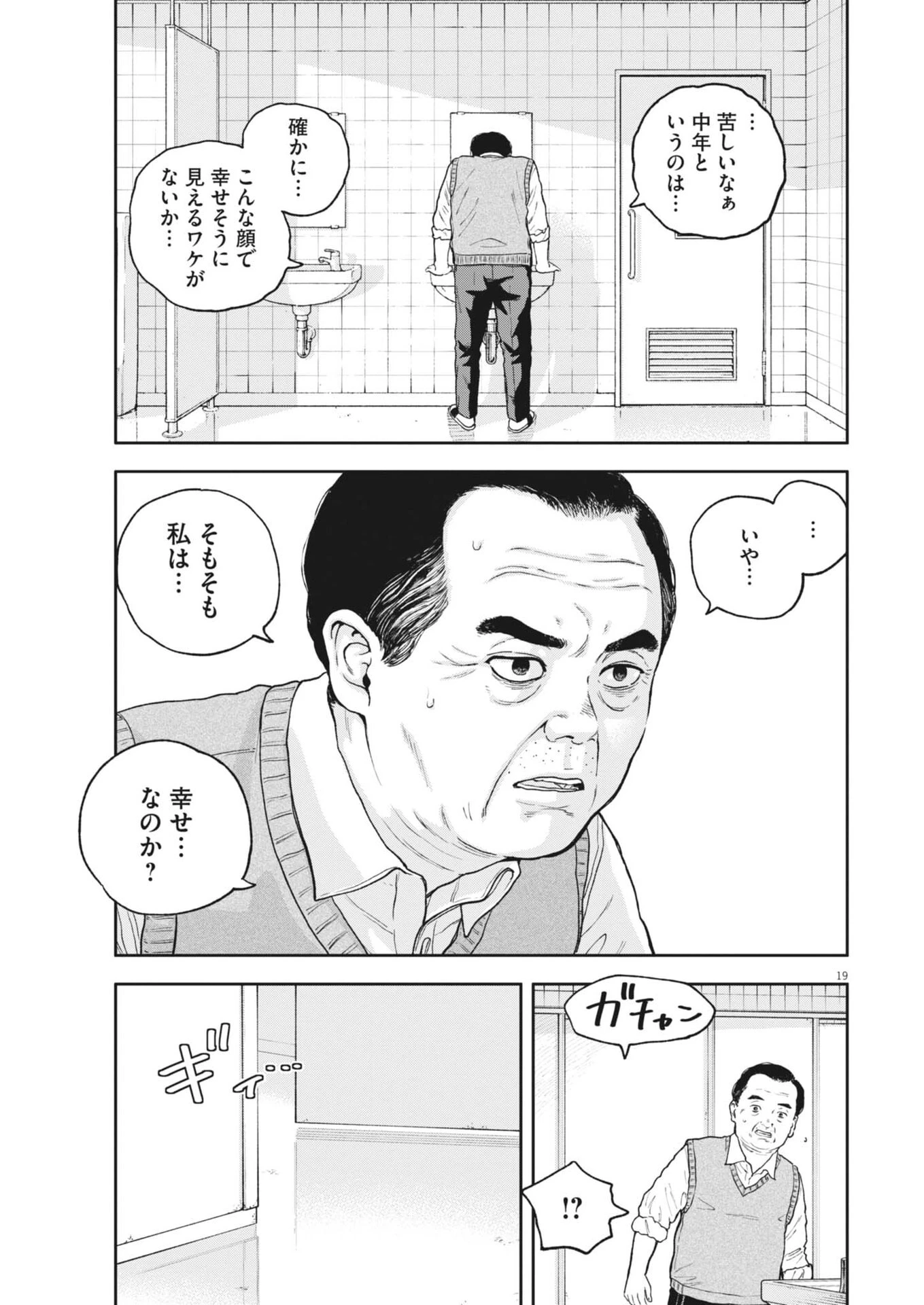 夢なし先生の進路指導 第91話 - 19