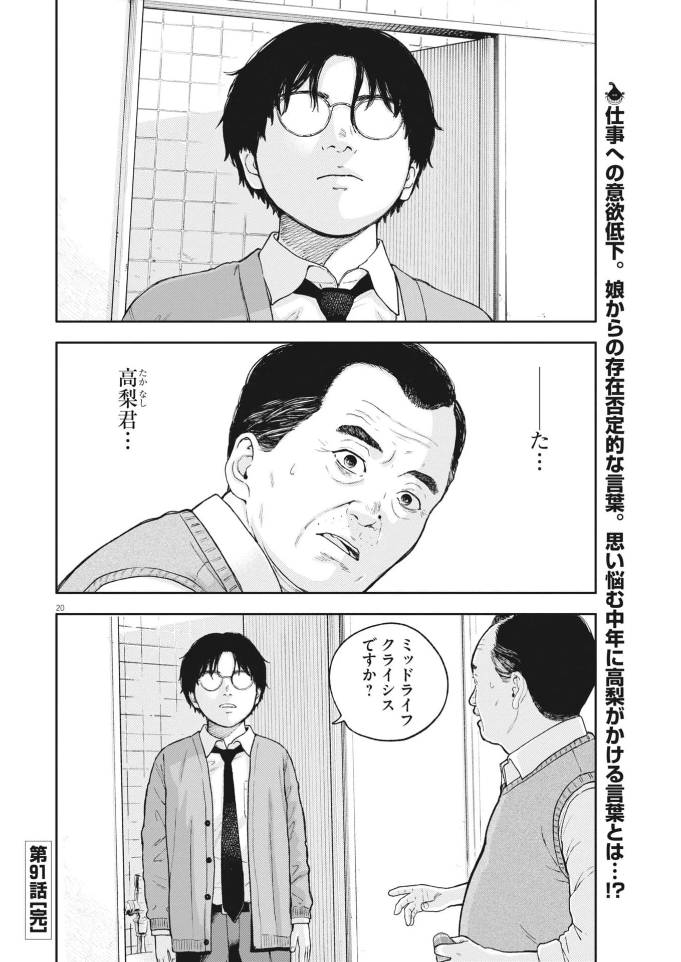 夢なし先生の進路指導 第91話 - 20