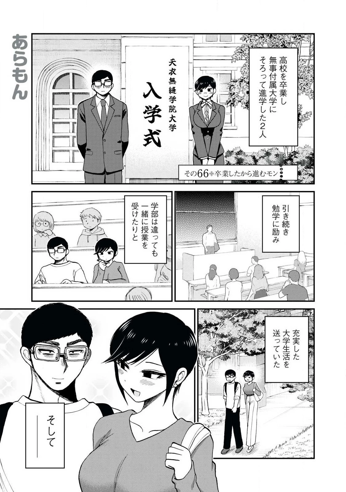 あらくれお嬢様はもんもんしている 第66話 - 1
