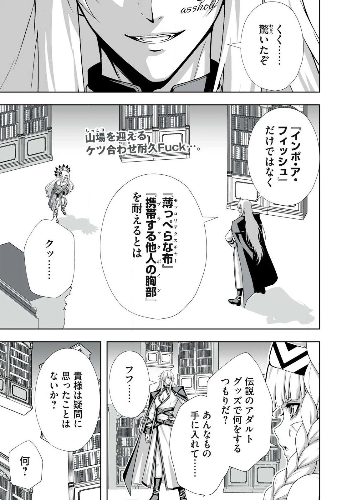 追放された錬金術師、アダルトグッズで世界を救う ～どんなモンスターでも絶対にイカせる男～ 第101話 - 1