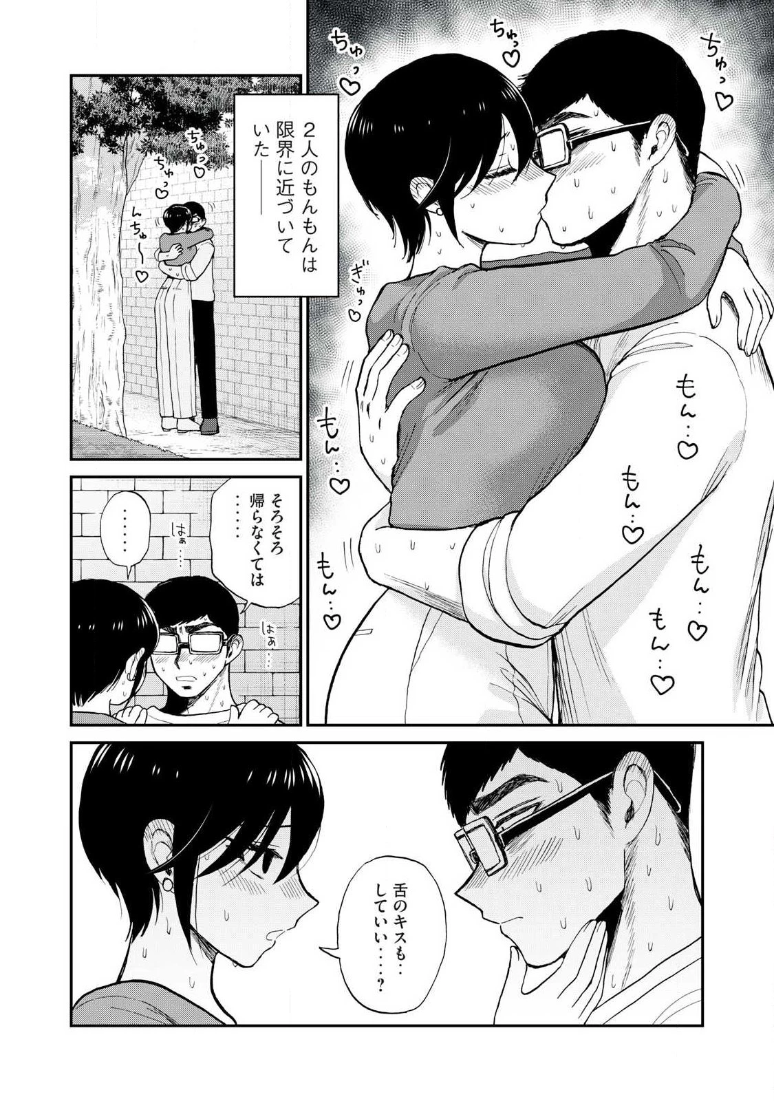 あらくれお嬢様はもんもんしている 第66話 - 2