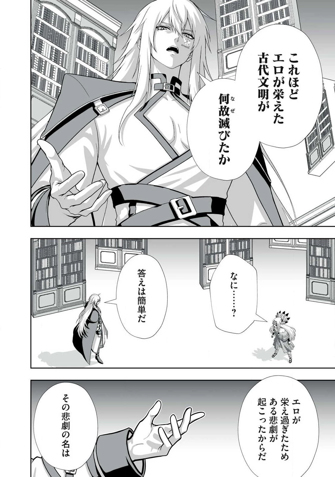 追放された錬金術師、アダルトグッズで世界を救う ～どんなモンスターでも絶対にイカせる男～ 第101話 - 2