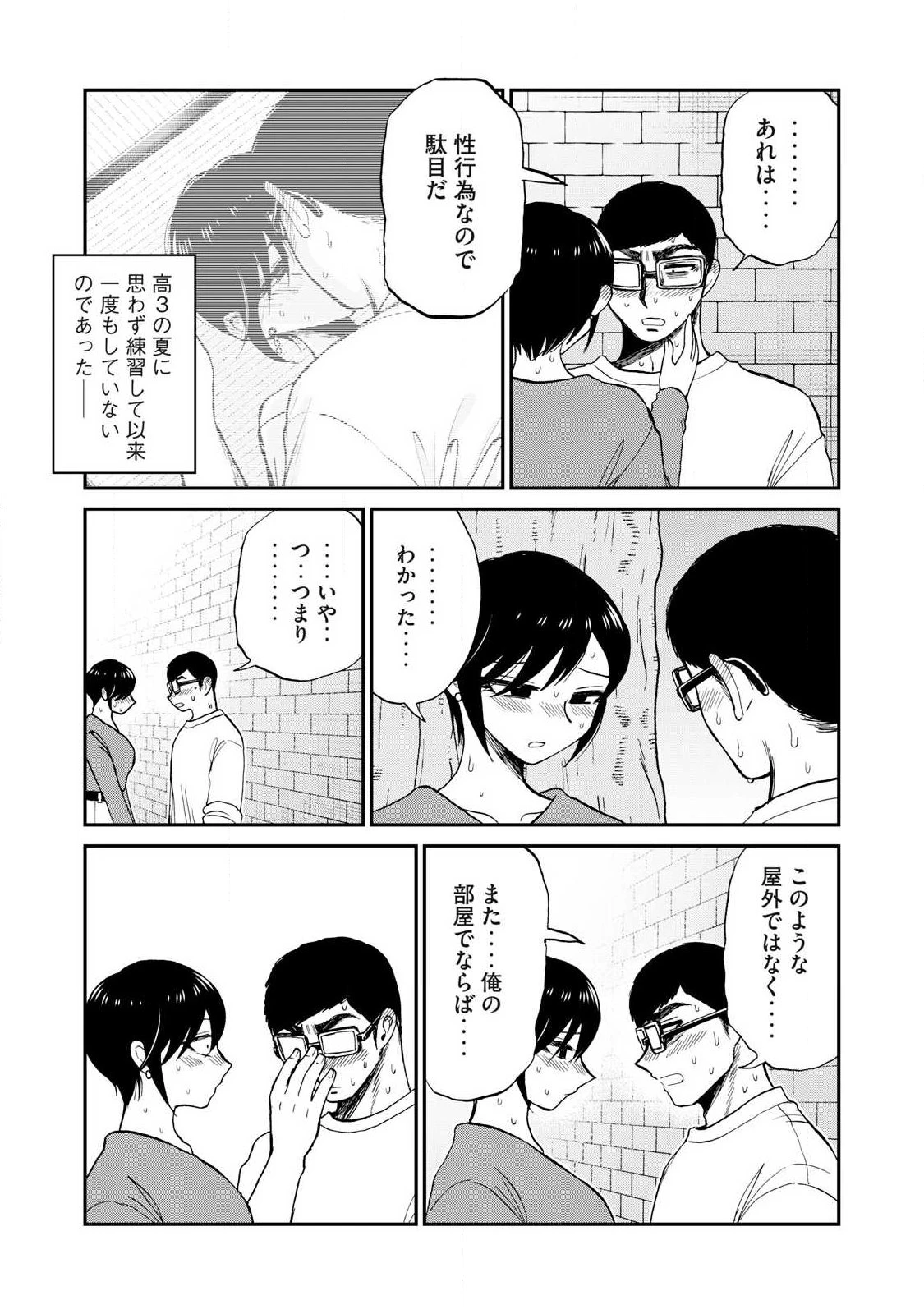 あらくれお嬢様はもんもんしている 第66話 - 3