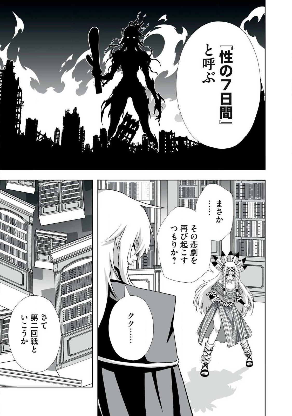 追放された錬金術師、アダルトグッズで世界を救う ～どんなモンスターでも絶対にイカせる男～ 第101話 - 3