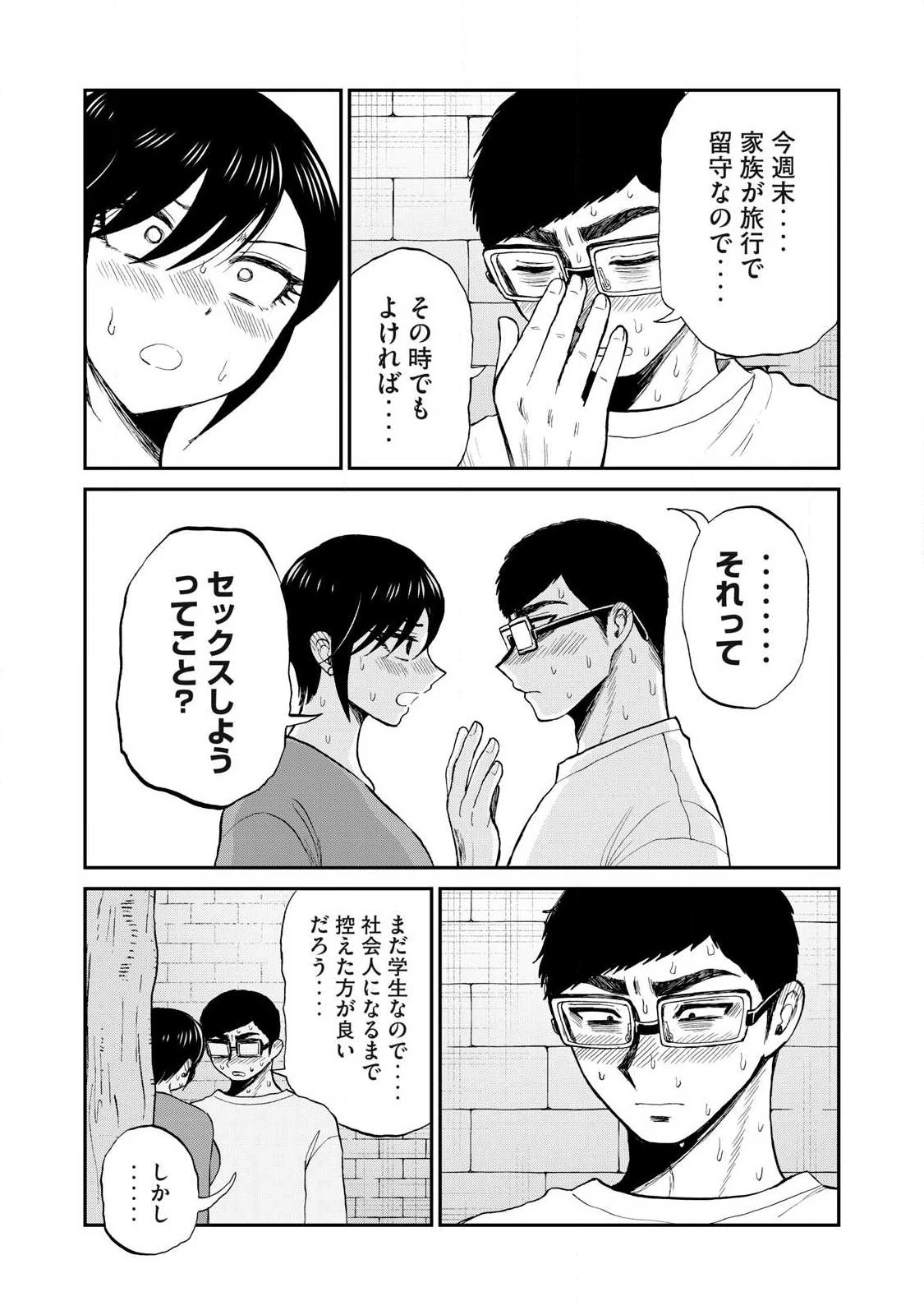 あらくれお嬢様はもんもんしている 第66話 - 4