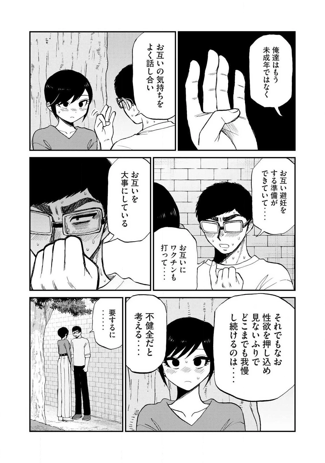 あらくれお嬢様はもんもんしている 第66話 - 5
