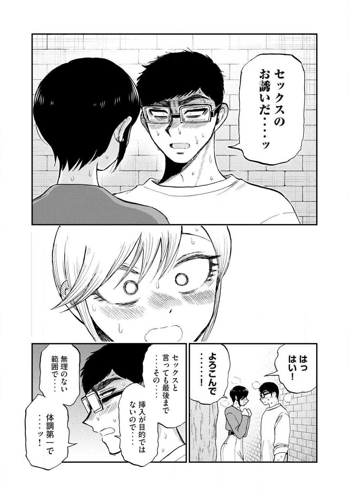 あらくれお嬢様はもんもんしている 第66話 - 6