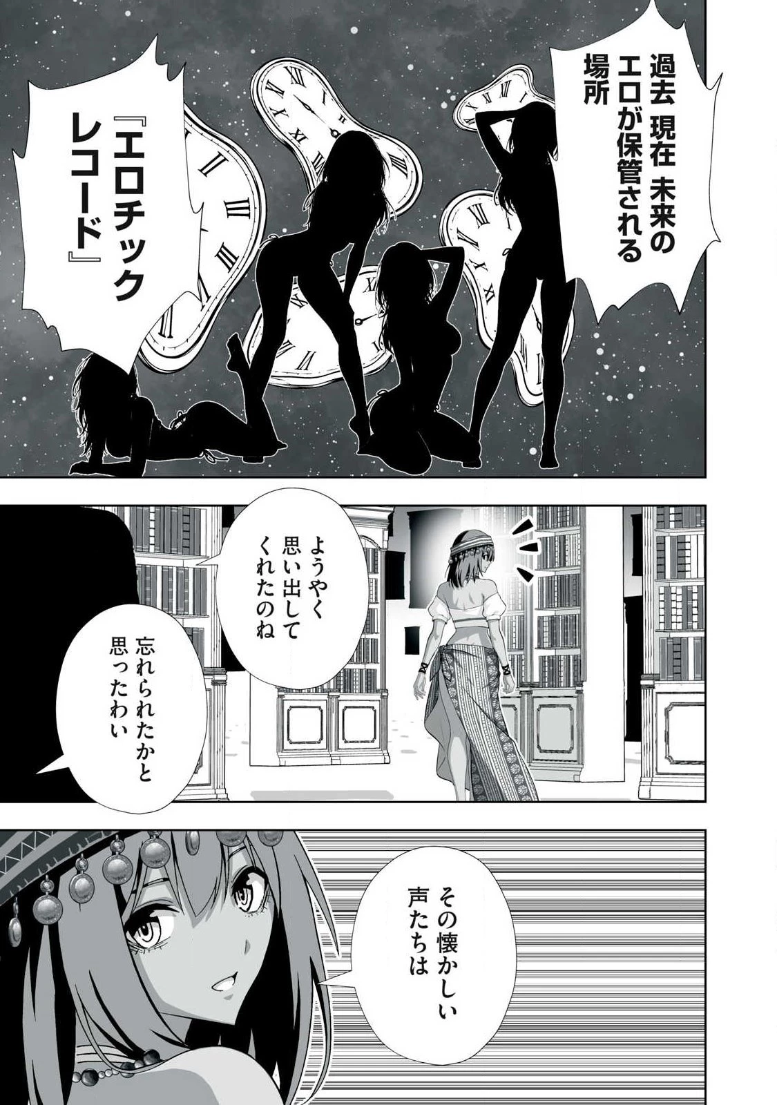 追放された錬金術師、アダルトグッズで世界を救う ～どんなモンスターでも絶対にイカせる男～ 第101話 - 7