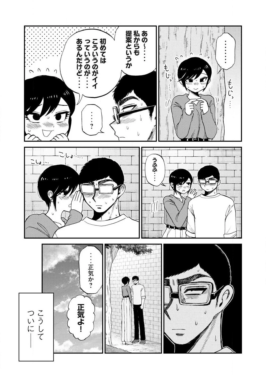あらくれお嬢様はもんもんしている 第66話 - 7