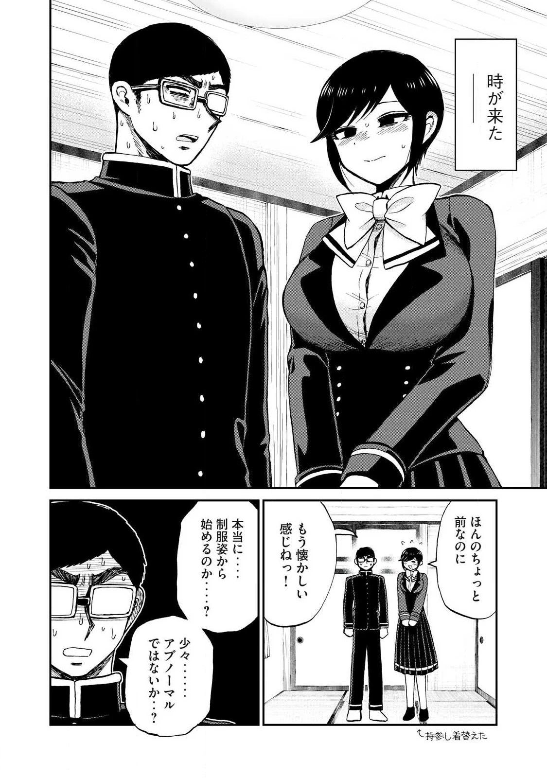 あらくれお嬢様はもんもんしている 第66話 - 8