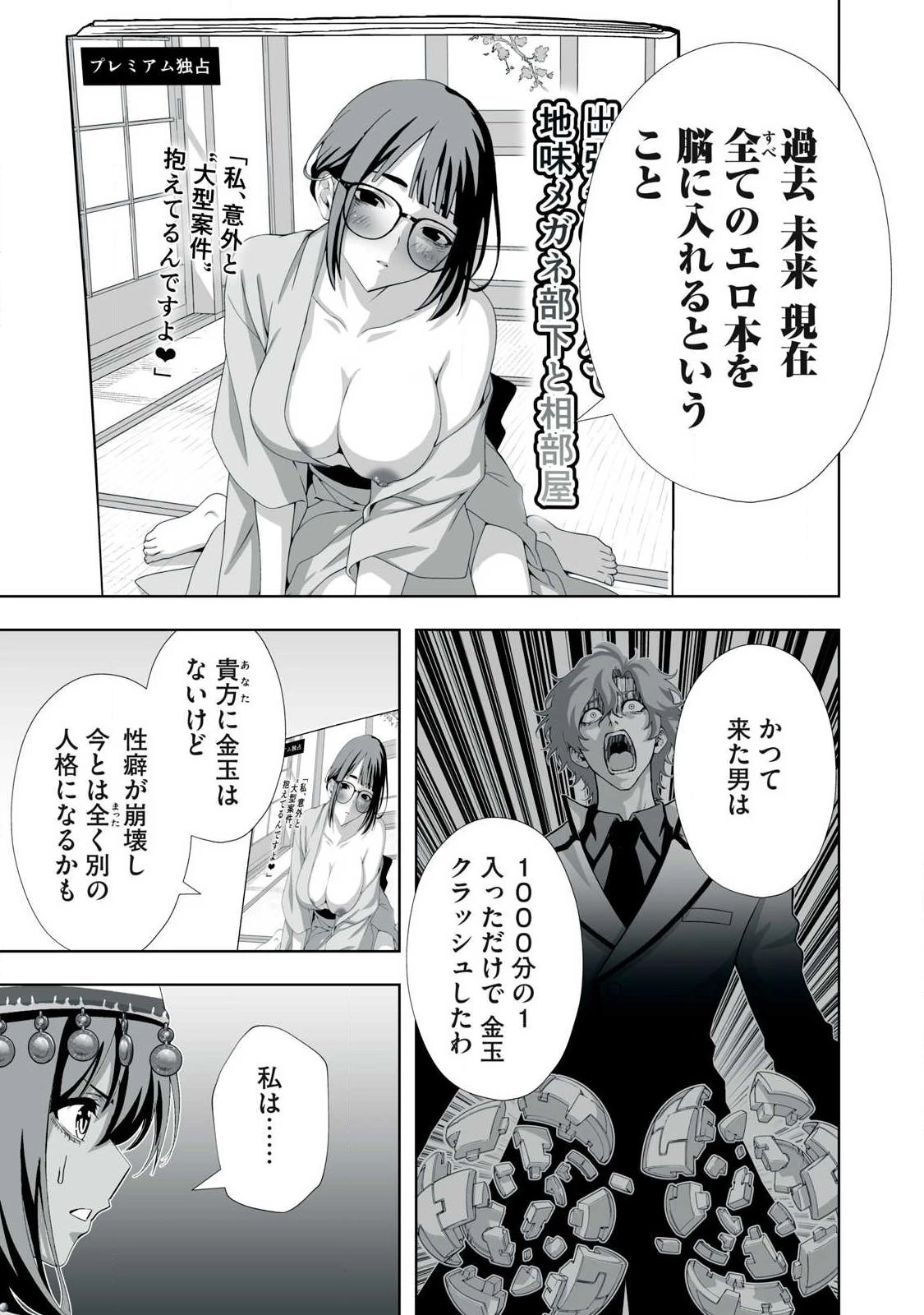 追放された錬金術師、アダルトグッズで世界を救う ～どんなモンスターでも絶対にイカせる男～ 第101話 - 9