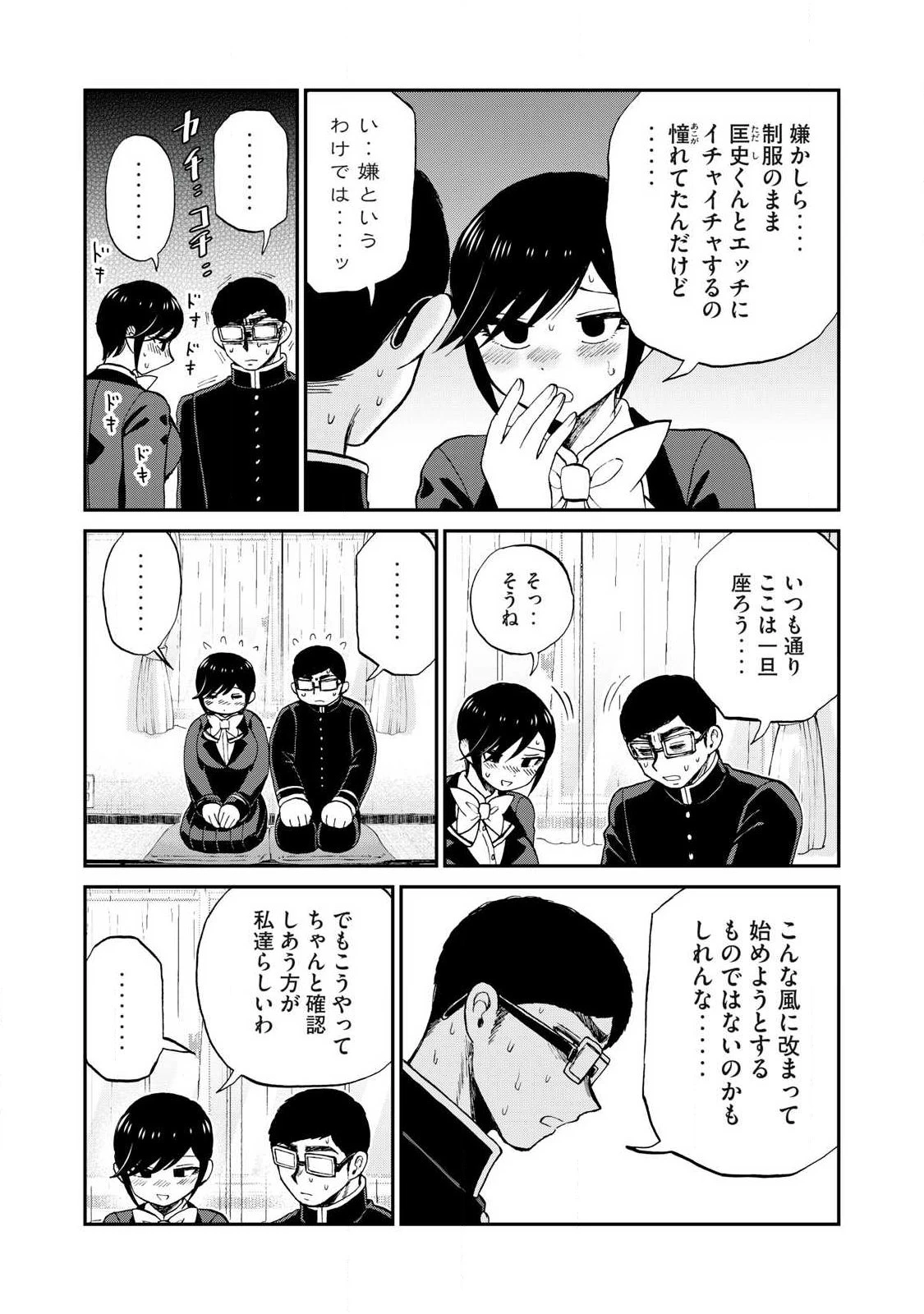 あらくれお嬢様はもんもんしている 第66話 - 9