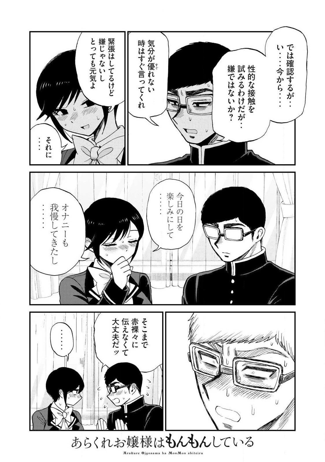 あらくれお嬢様はもんもんしている 第66話 - 10