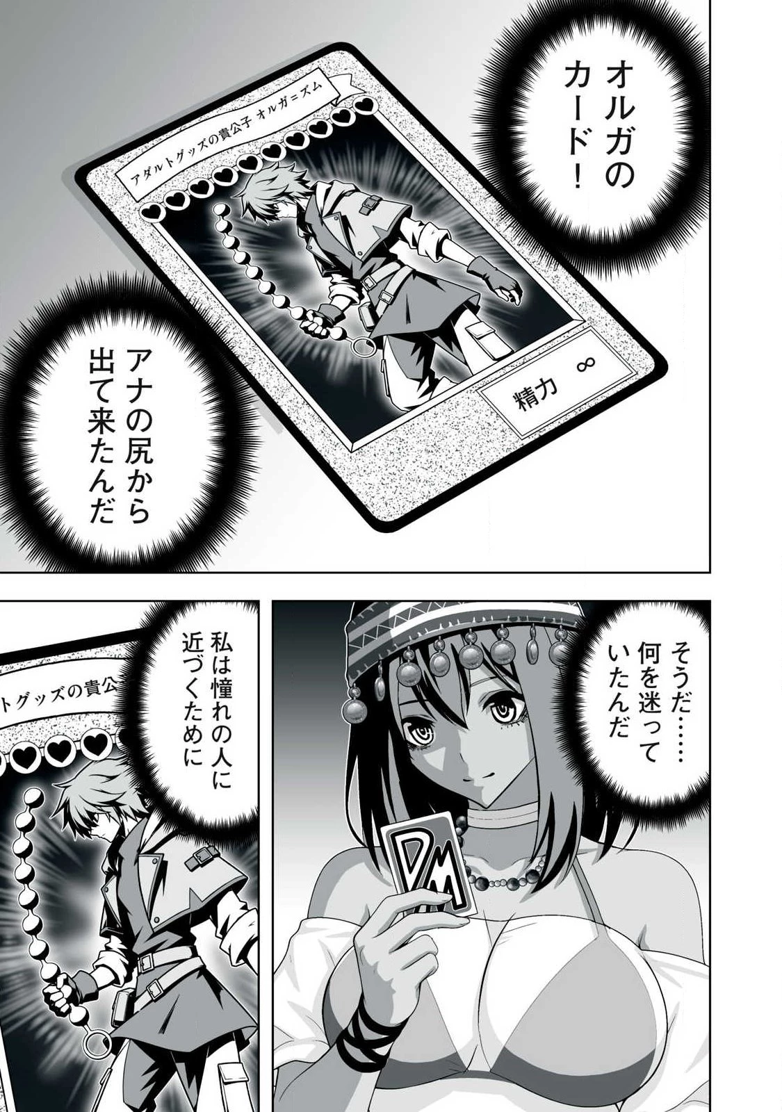 追放された錬金術師、アダルトグッズで世界を救う ～どんなモンスターでも絶対にイカせる男～ 第101話 - 11