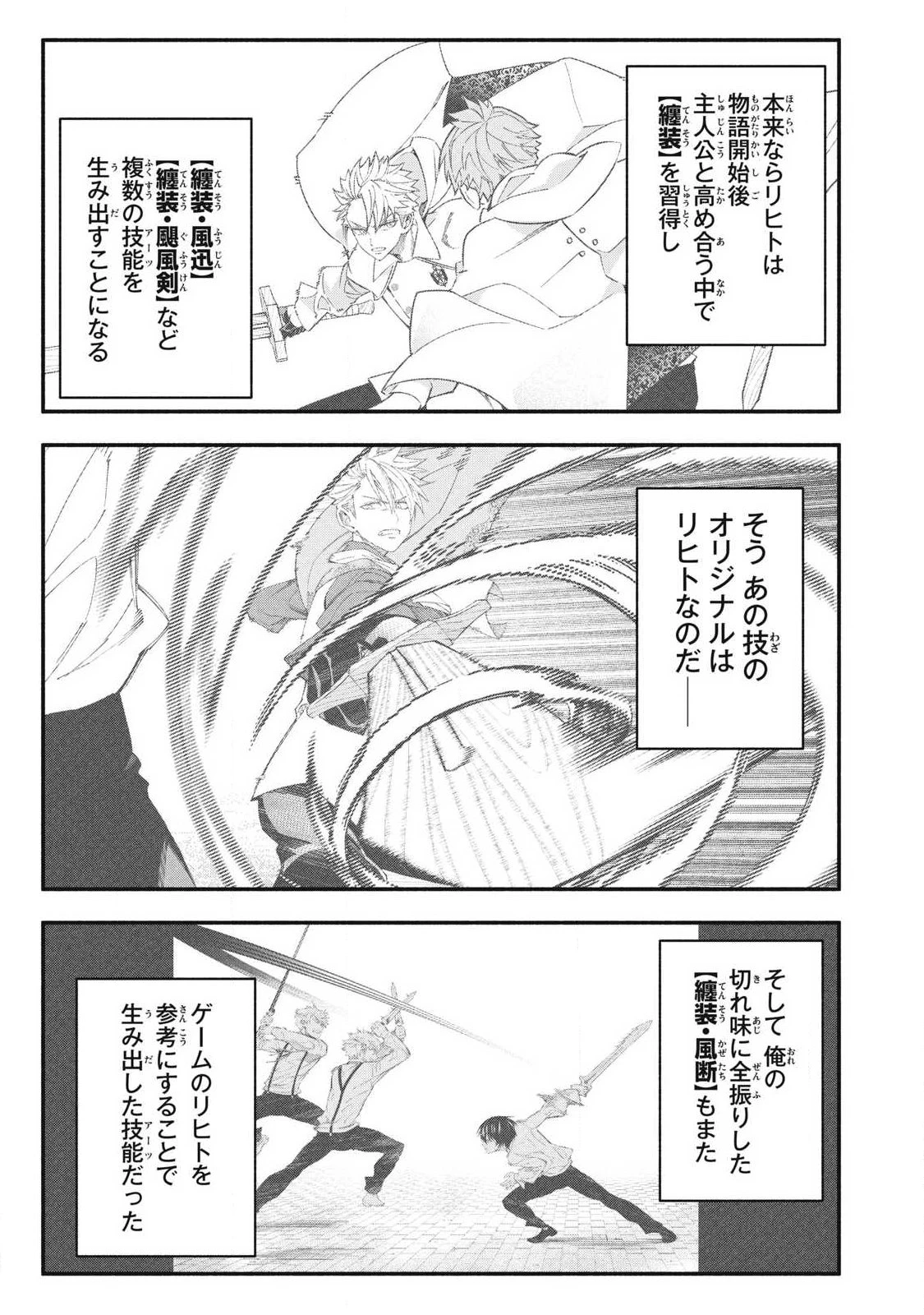 ゲーム中盤で死ぬ悪役貴族に転生したので、外れスキル【テイム】を駆使して最強を目指してみた 第73話 - 3