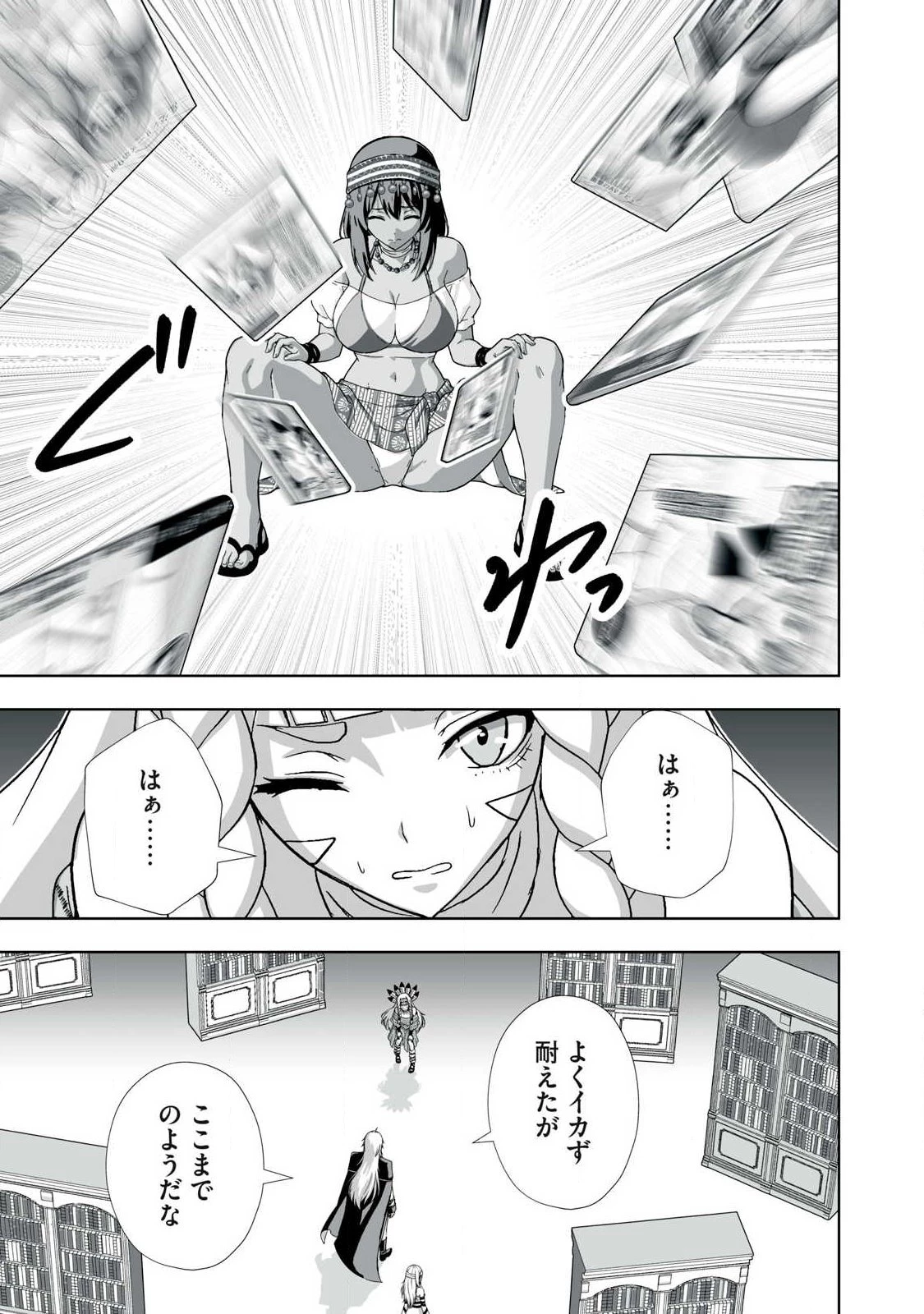 追放された錬金術師、アダルトグッズで世界を救う ～どんなモンスターでも絶対にイカせる男～ 第101話 - 13