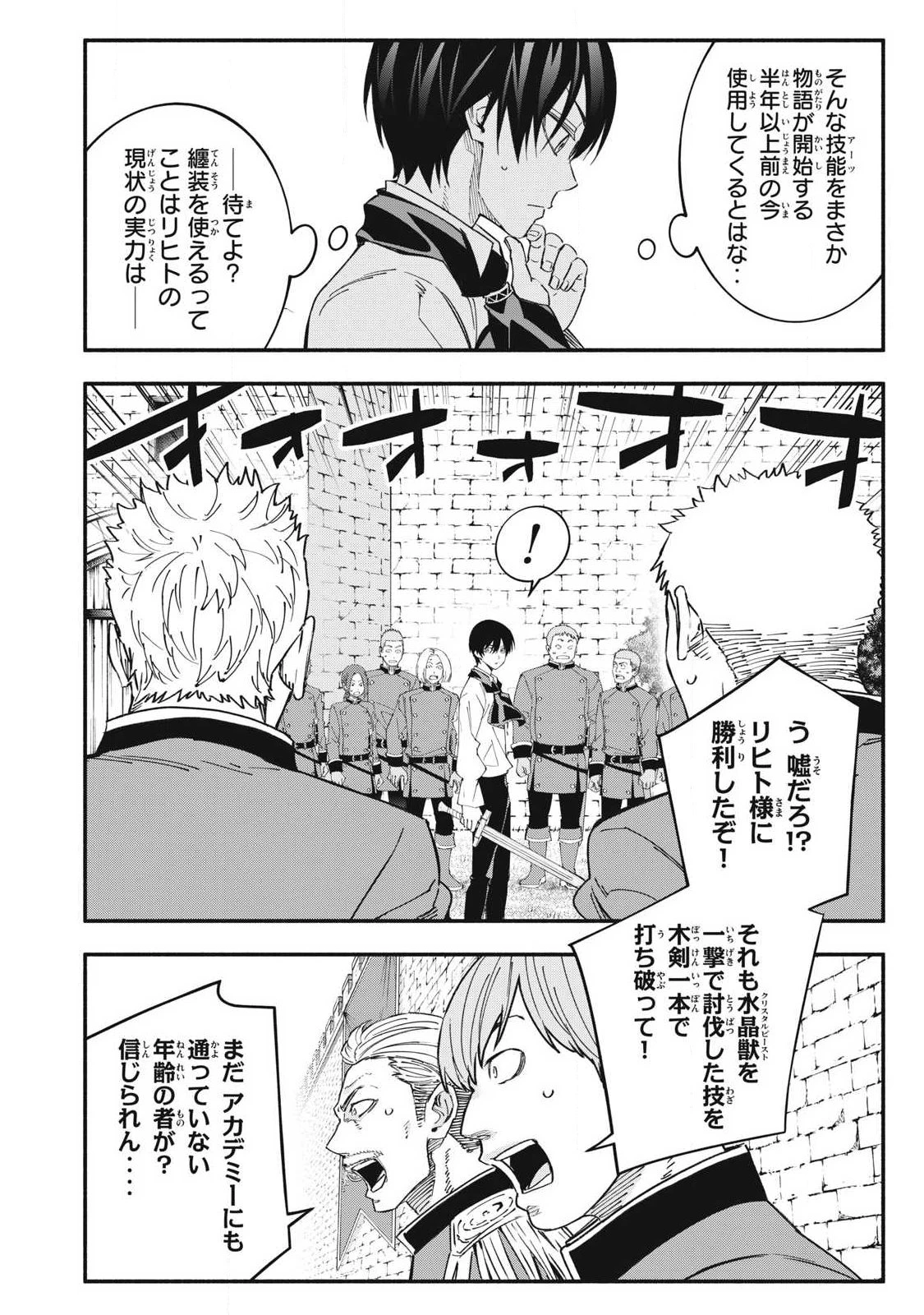 ゲーム中盤で死ぬ悪役貴族に転生したので、外れスキル【テイム】を駆使して最強を目指してみた 第73話 - 4