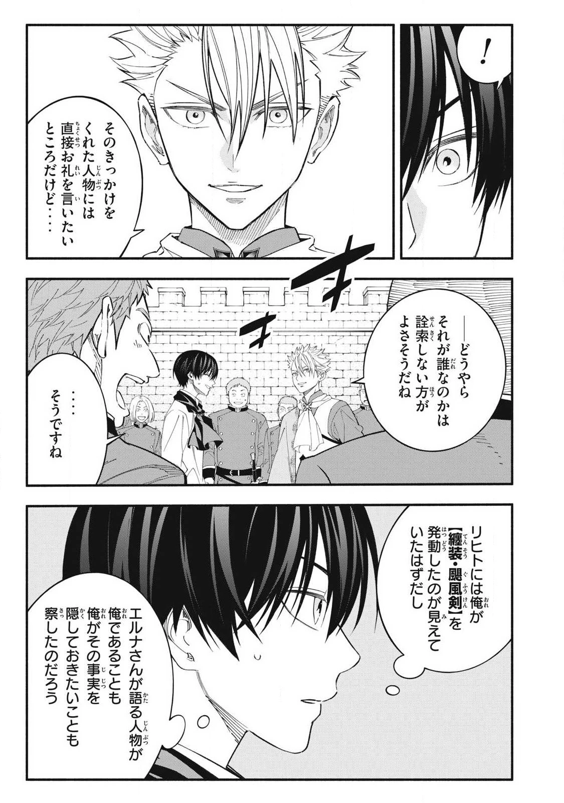 ゲーム中盤で死ぬ悪役貴族に転生したので、外れスキル【テイム】を駆使して最強を目指してみた 第73話 - 7