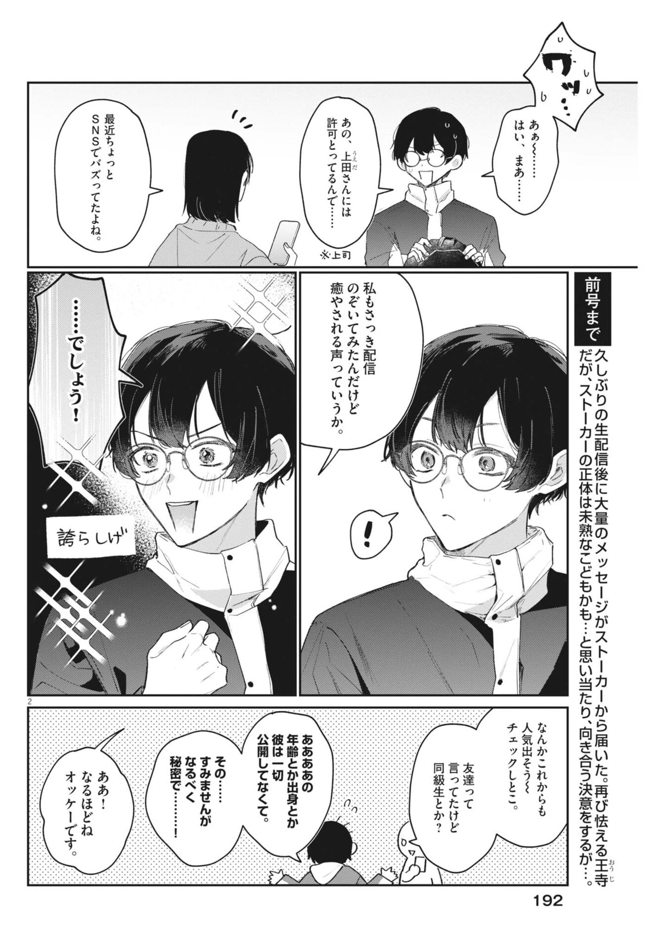 声の降るへや 第25話 - 2