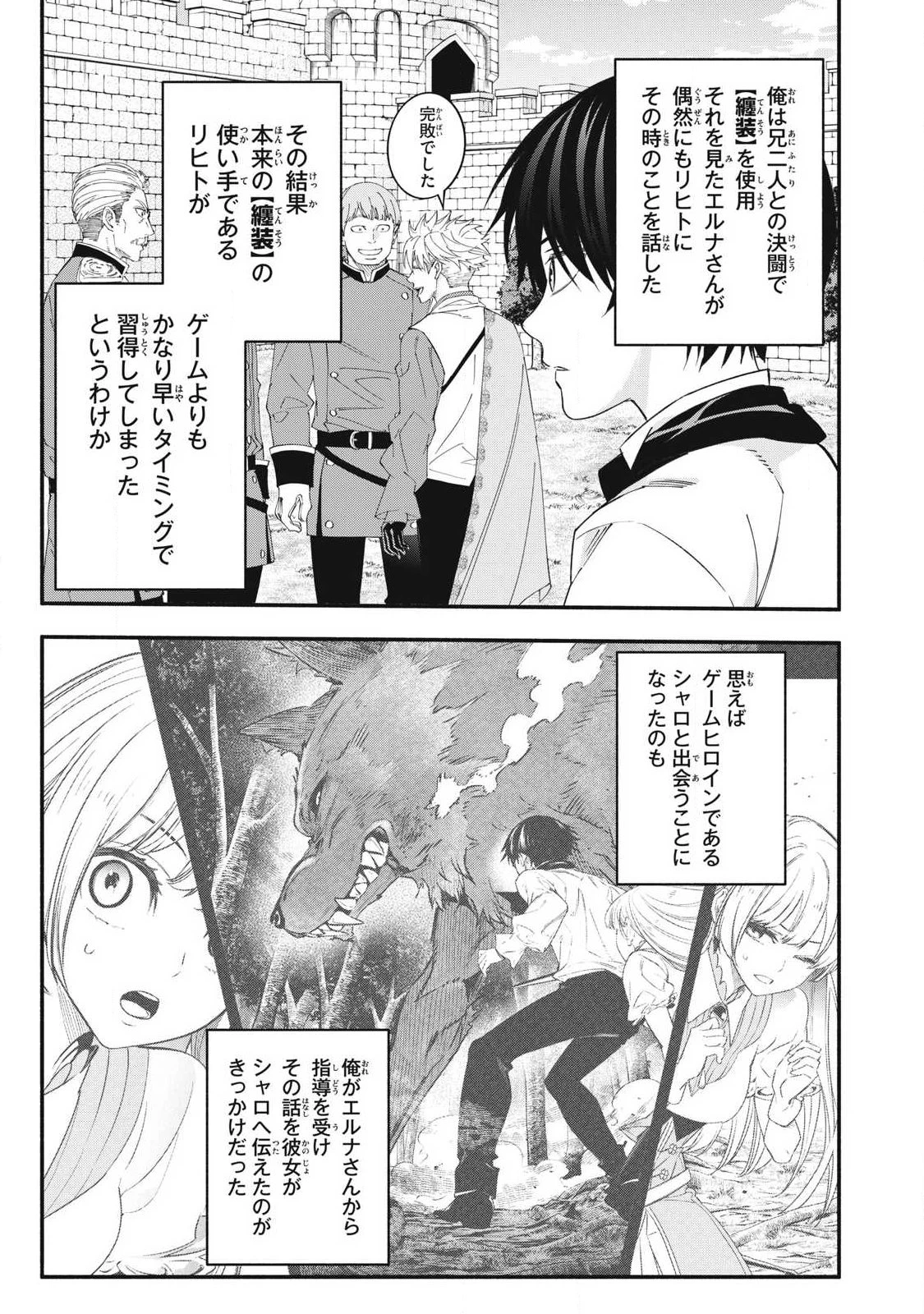 ゲーム中盤で死ぬ悪役貴族に転生したので、外れスキル【テイム】を駆使して最強を目指してみた 第73話 - 9