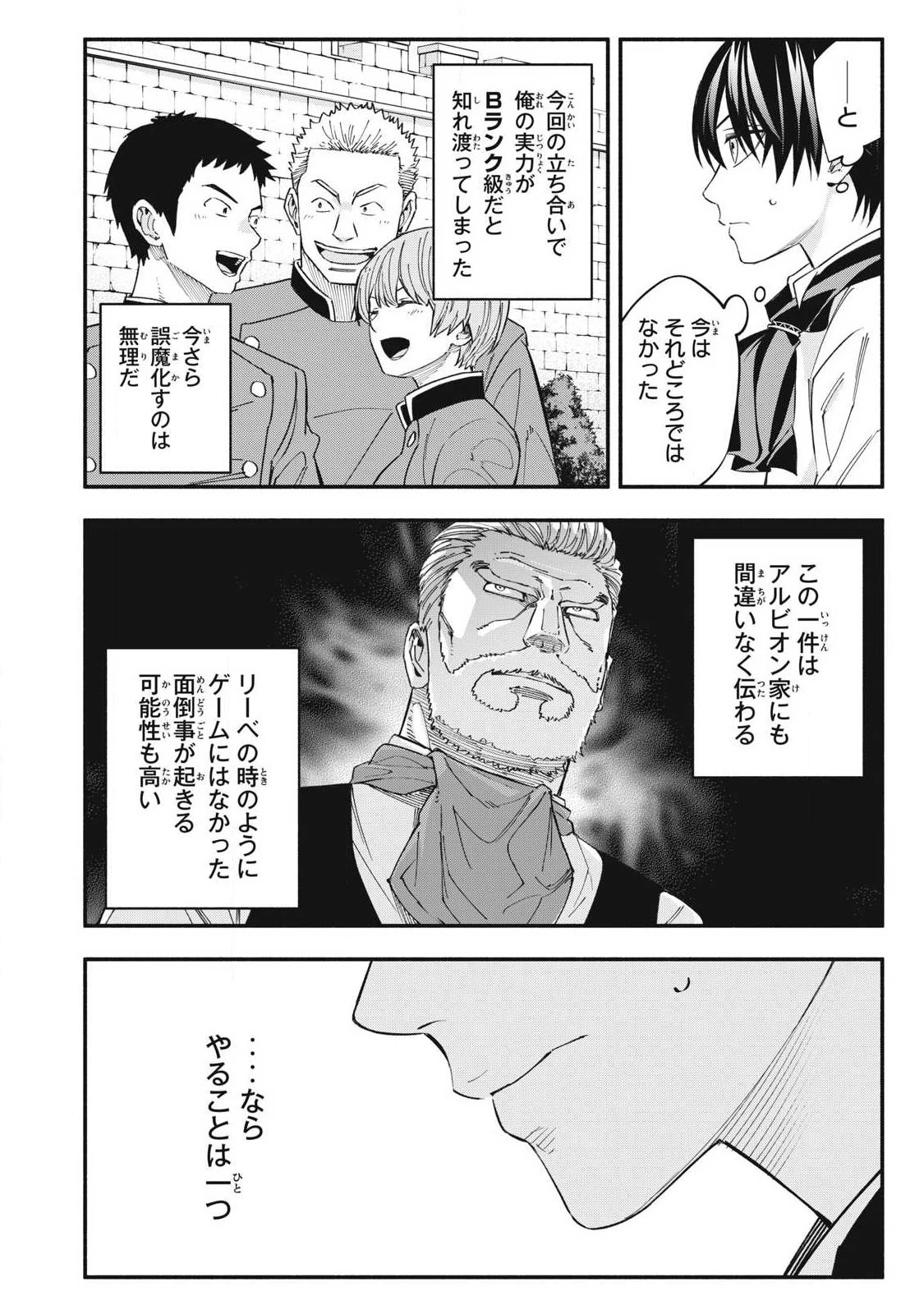 ゲーム中盤で死ぬ悪役貴族に転生したので、外れスキル【テイム】を駆使して最強を目指してみた 第73話 - 12