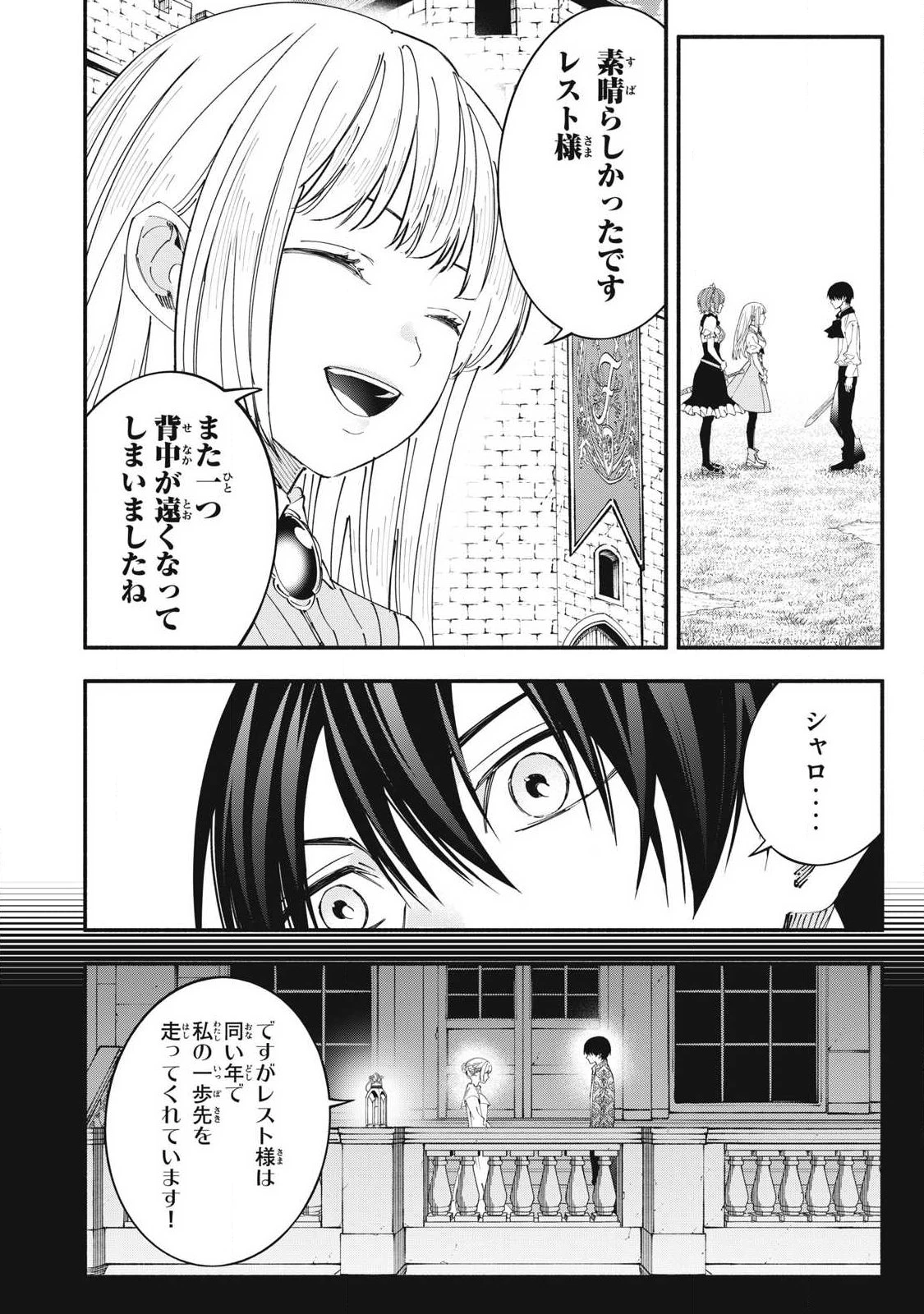 ゲーム中盤で死ぬ悪役貴族に転生したので、外れスキル【テイム】を駆使して最強を目指してみた 第73話 - 14