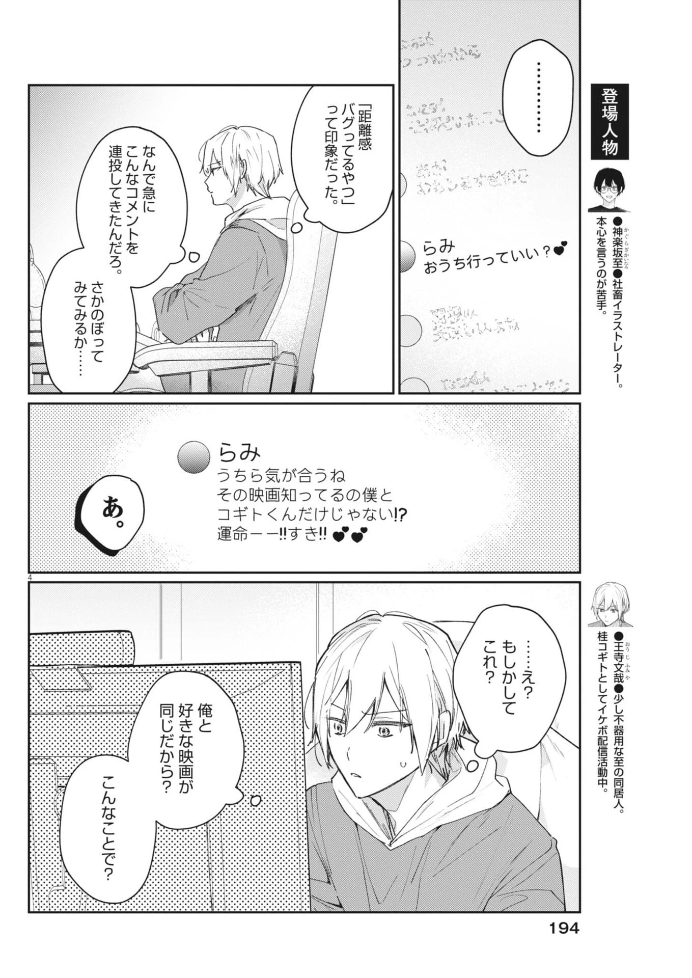 声の降るへや 第25話 - 4