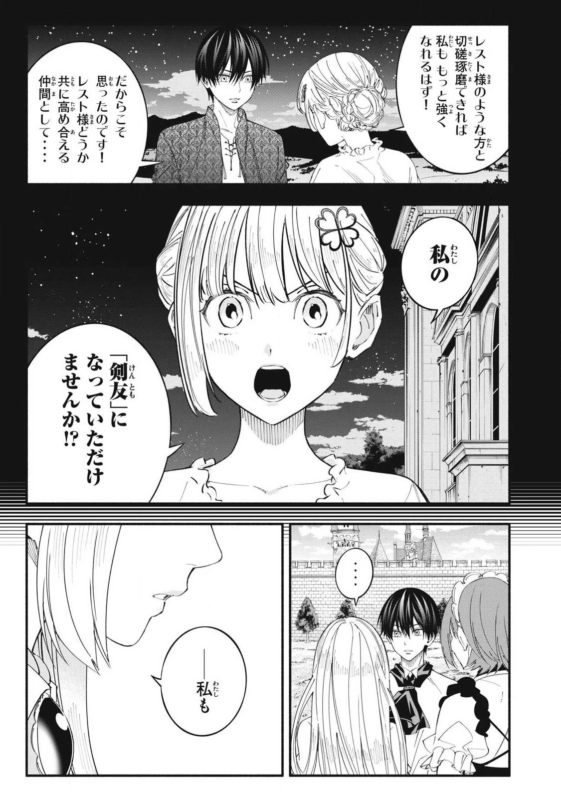 ゲーム中盤で死ぬ悪役貴族に転生したので、外れスキル【テイム】を駆使して最強を目指してみた 第73話 - 15