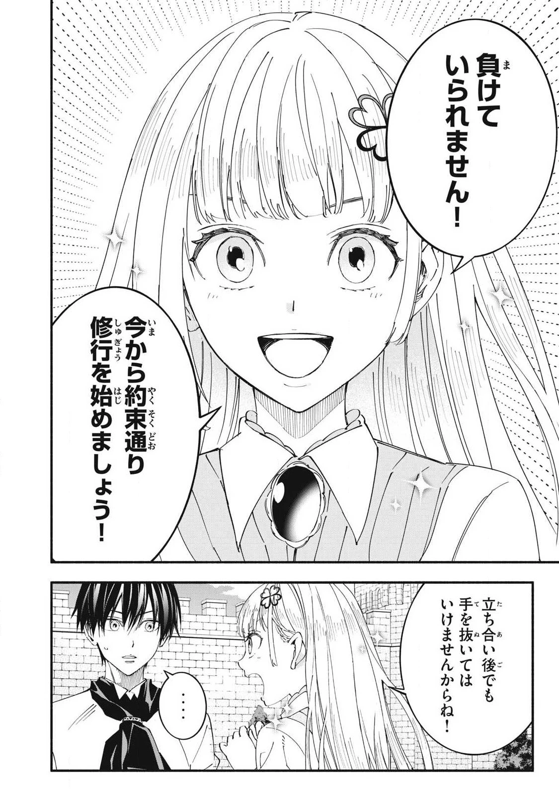 ゲーム中盤で死ぬ悪役貴族に転生したので、外れスキル【テイム】を駆使して最強を目指してみた 第73話 - 16
