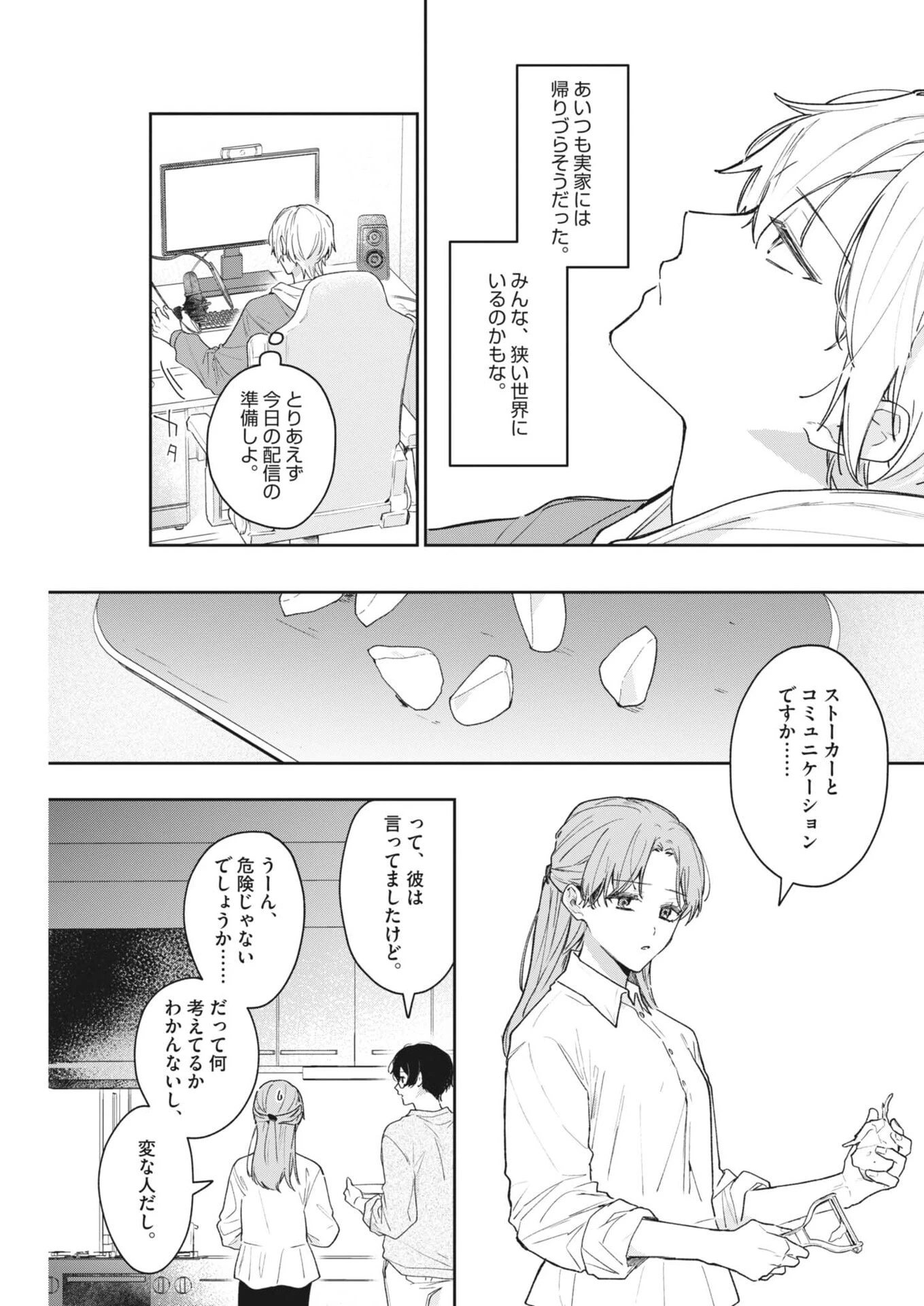 声の降るへや 第25話 - 7