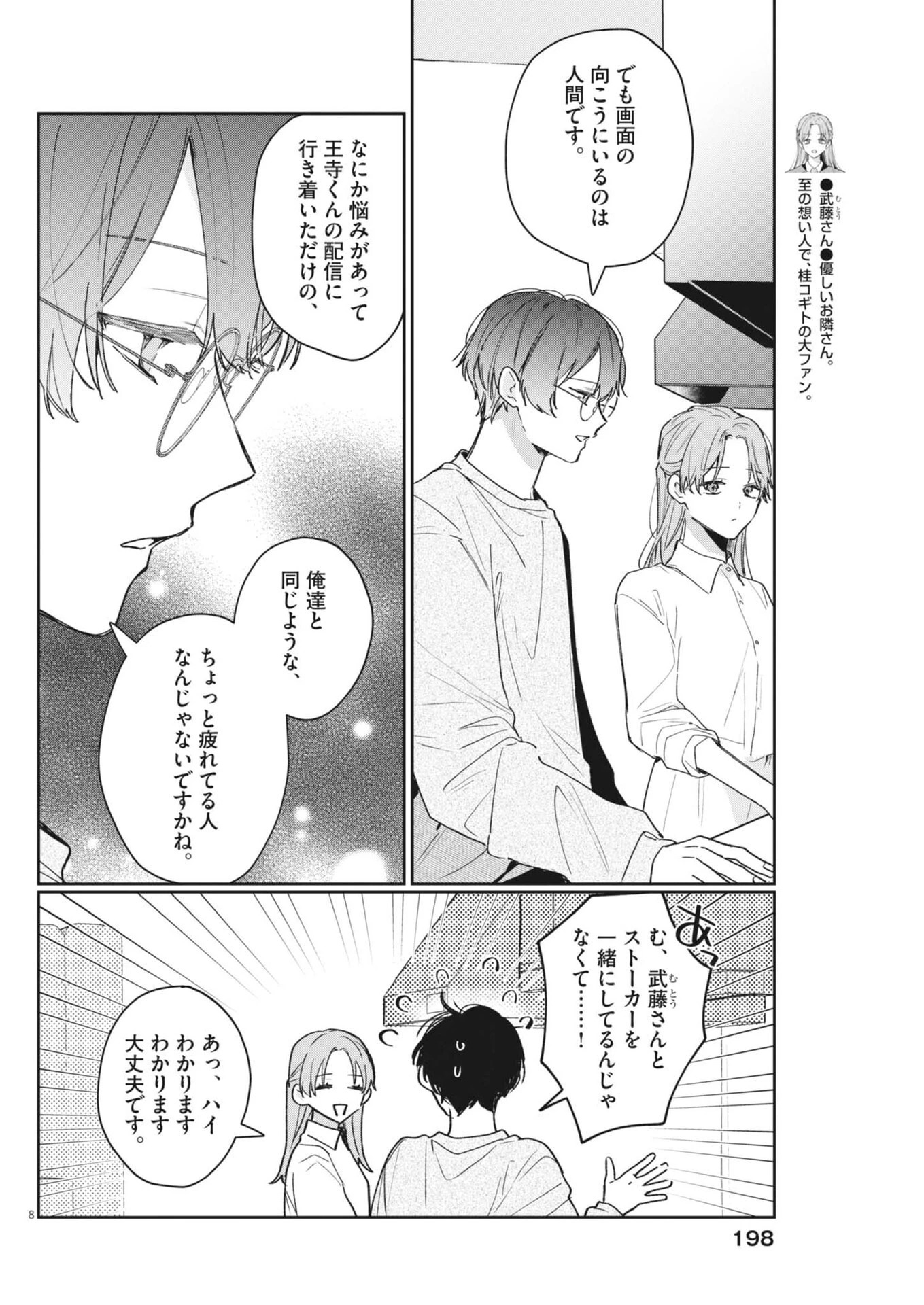 声の降るへや 第25話 - 8
