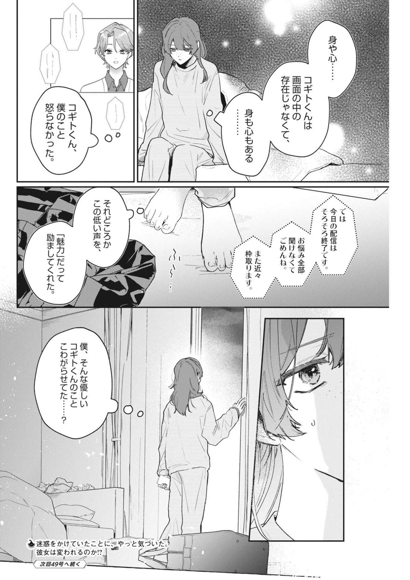 声の降るへや 第25話 - 16