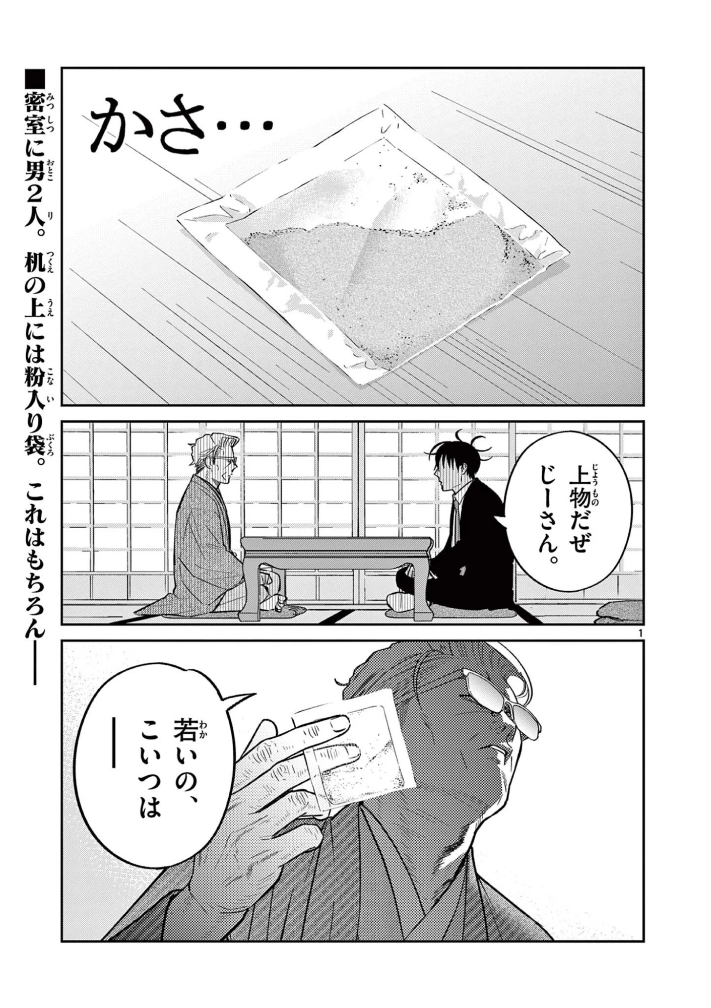 オヤジとにゃん吉 第65話 - 1