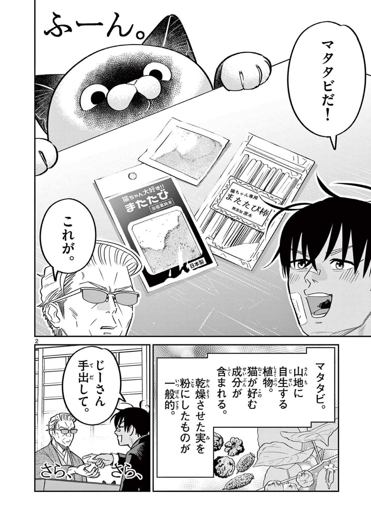 オヤジとにゃん吉 第65話 - 2