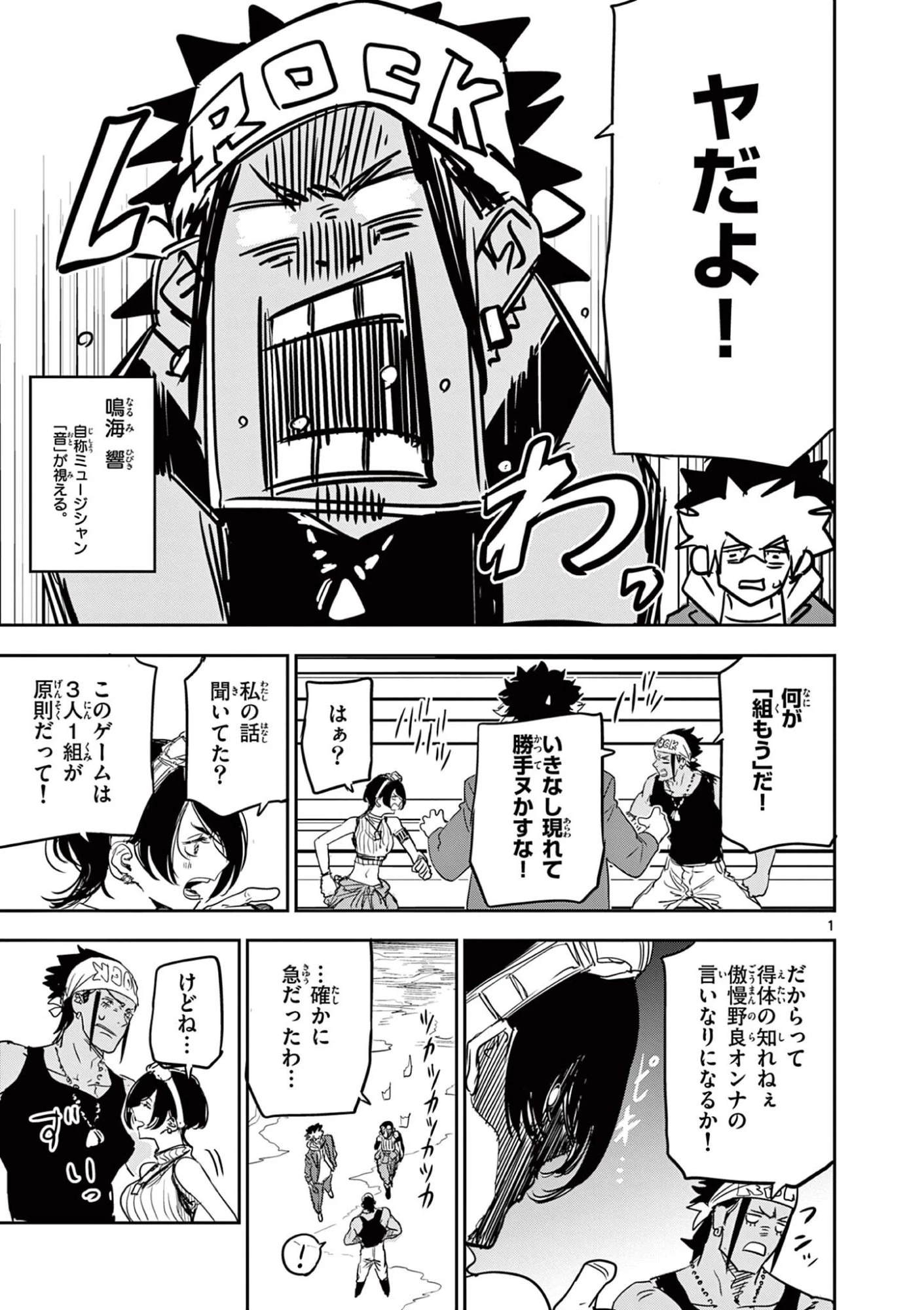 サイコアイズ Psycho Eyes 第103話 - 1
