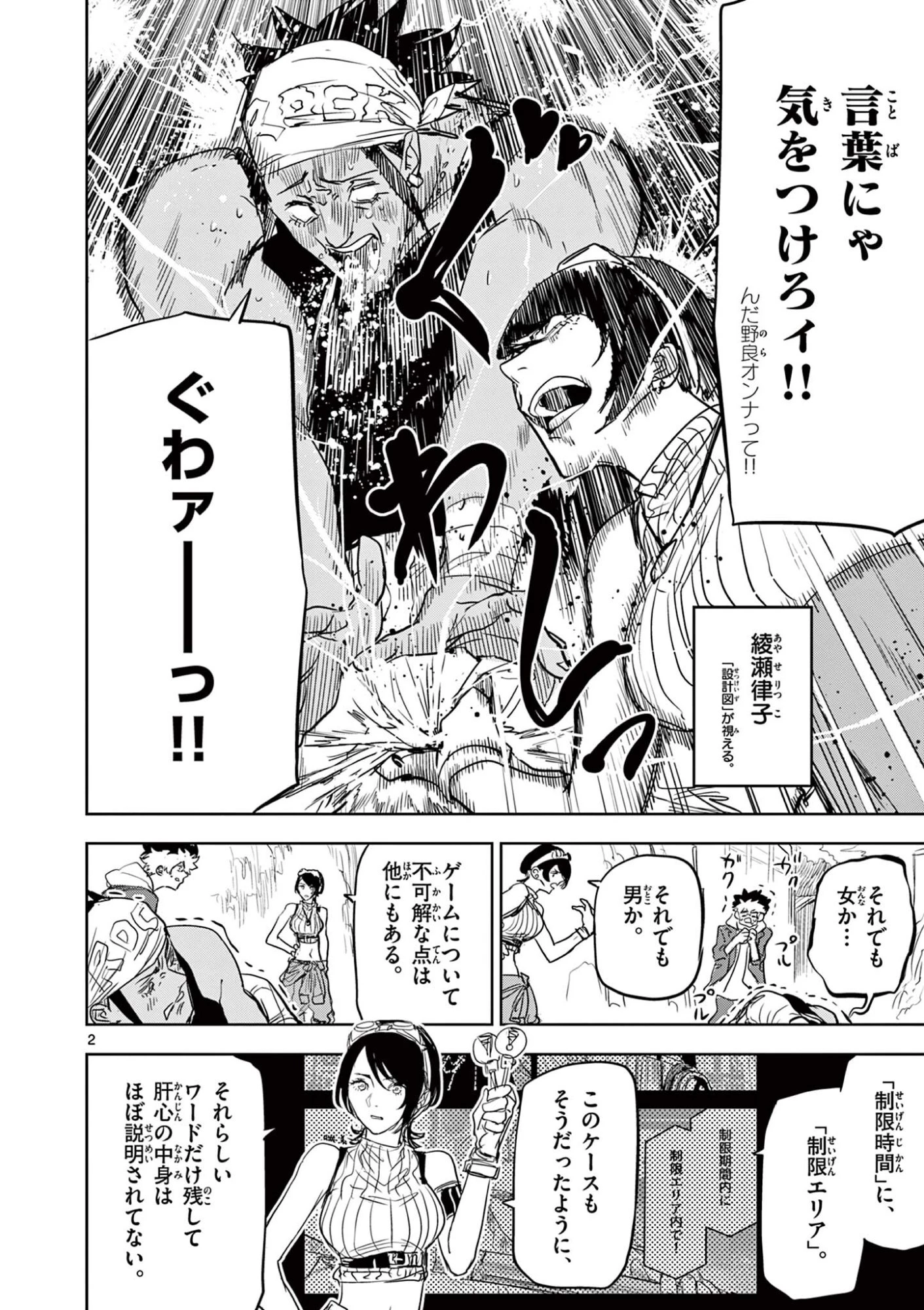 サイコアイズ Psycho Eyes 第103話 - 2
