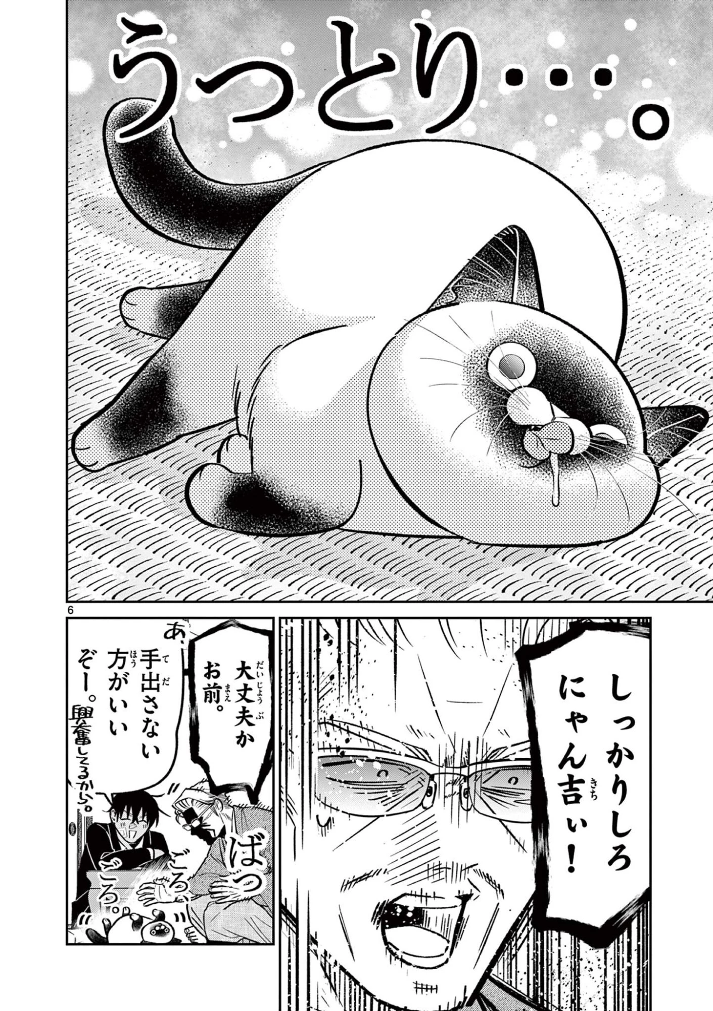 オヤジとにゃん吉 第65話 - 6