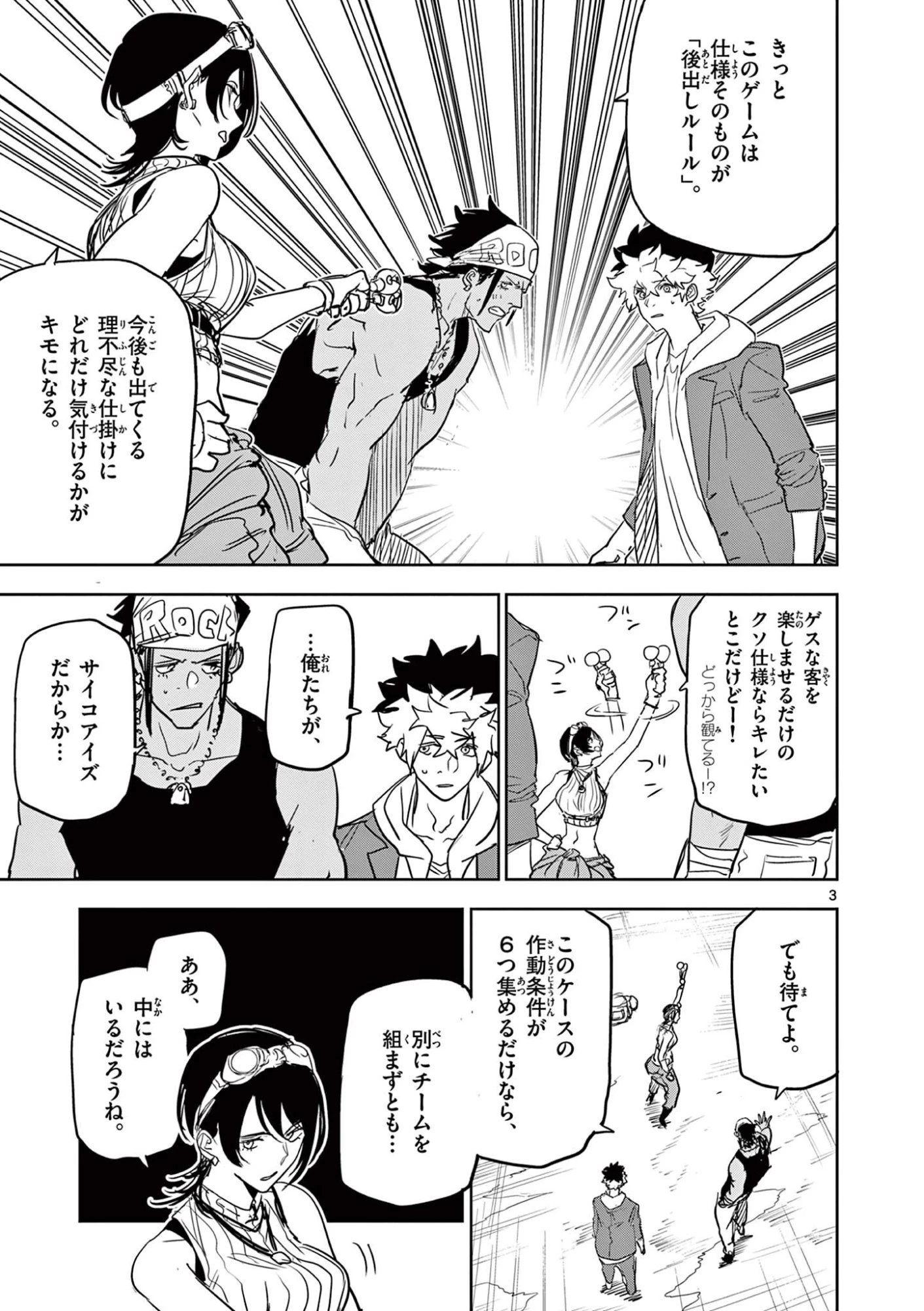 サイコアイズ Psycho Eyes 第103話 - 3