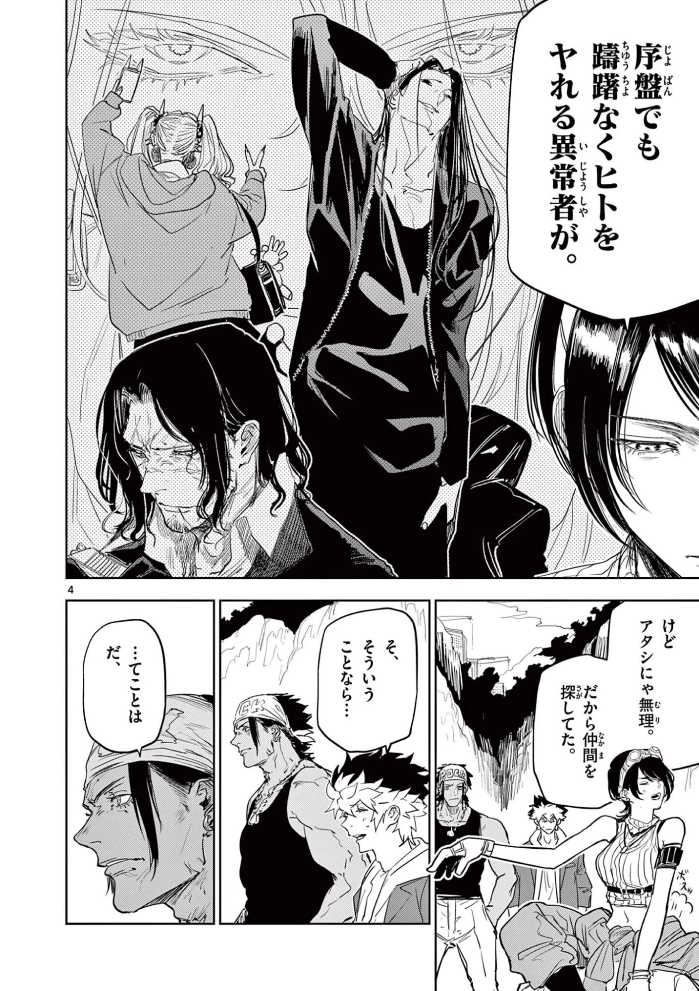 サイコアイズ Psycho Eyes 第103話 - 4