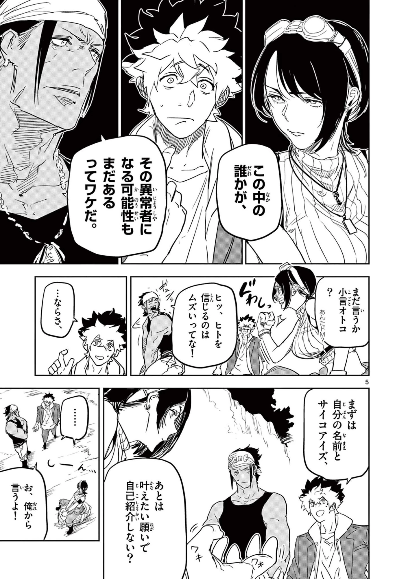 サイコアイズ Psycho Eyes 第103話 - 5