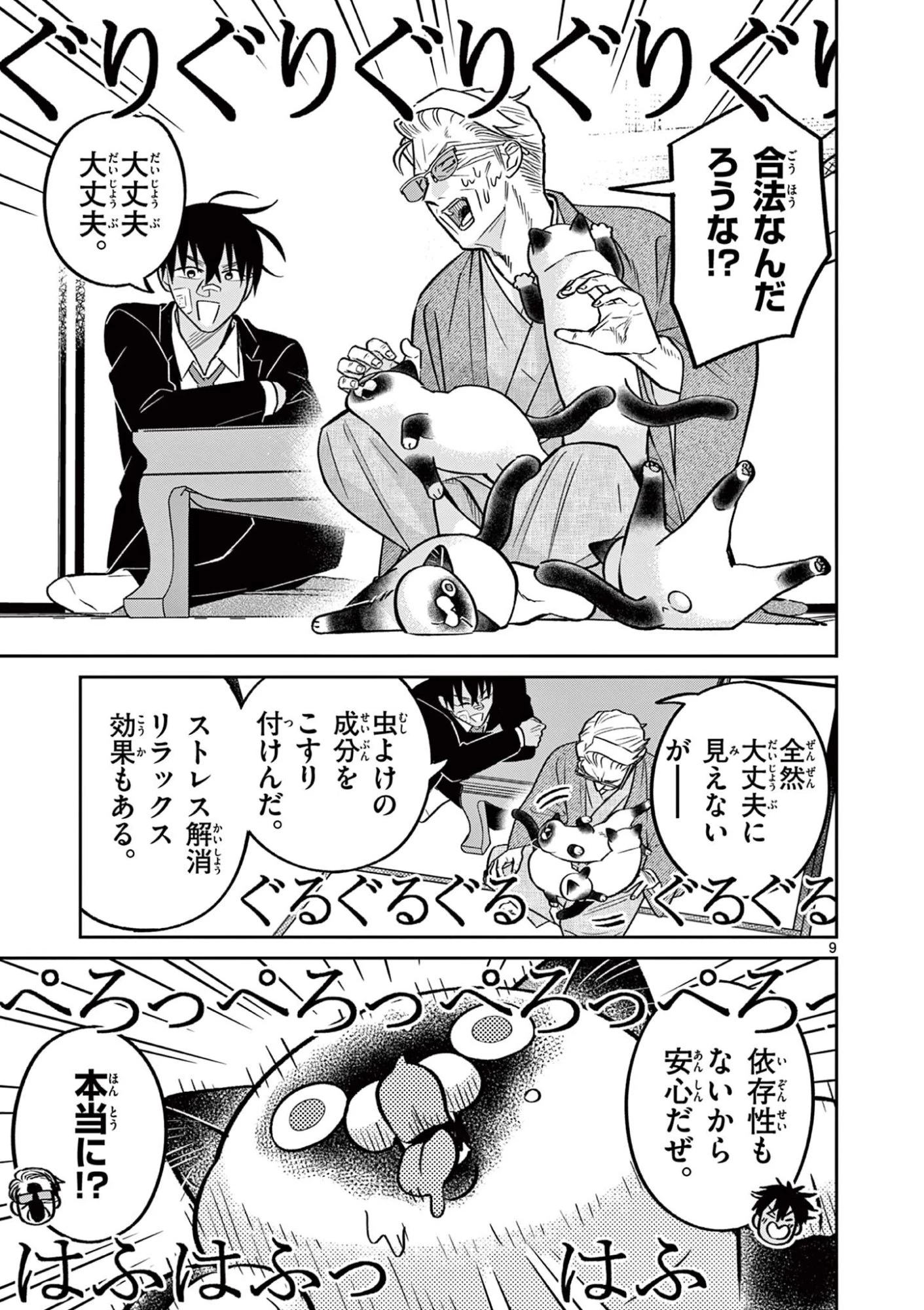 オヤジとにゃん吉 第65話 - 9