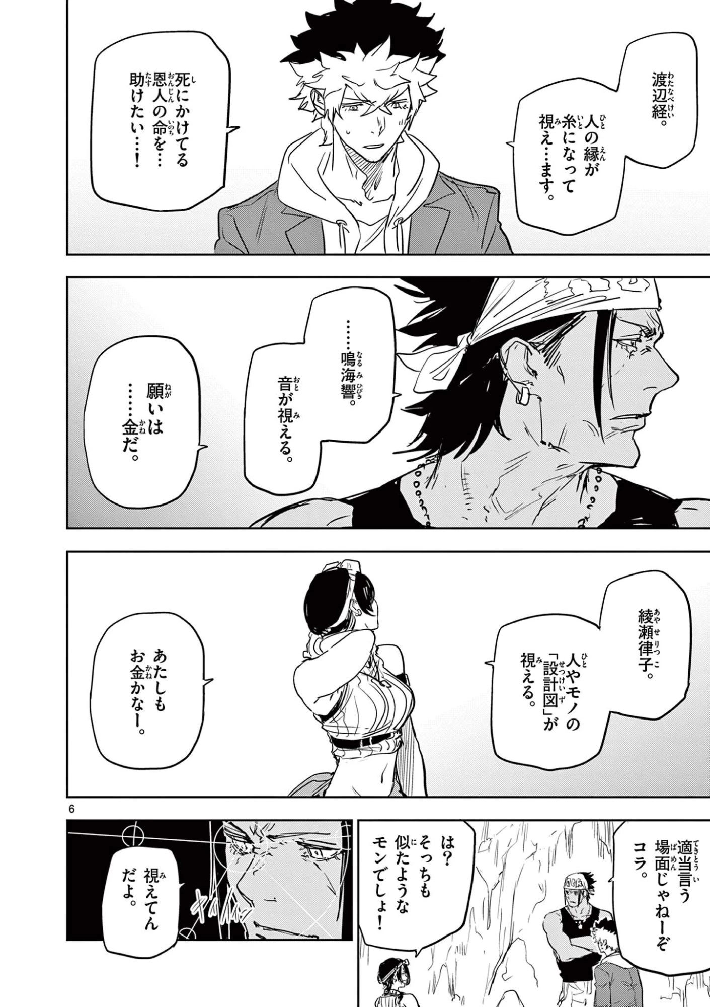 サイコアイズ Psycho Eyes 第103話 - 6