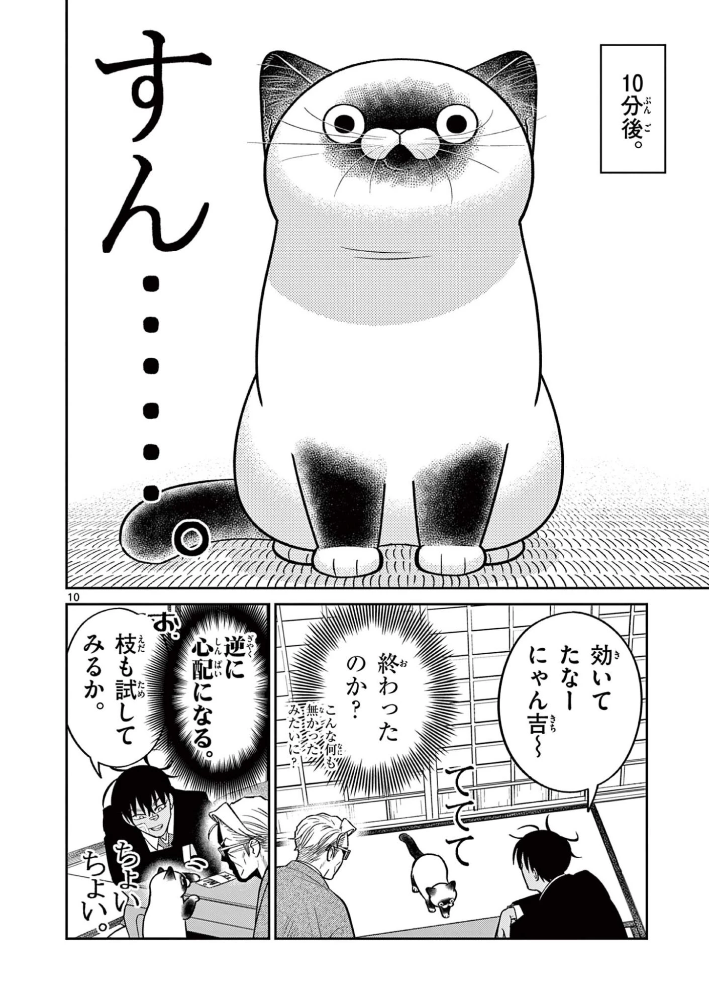 オヤジとにゃん吉 第65話 - 10