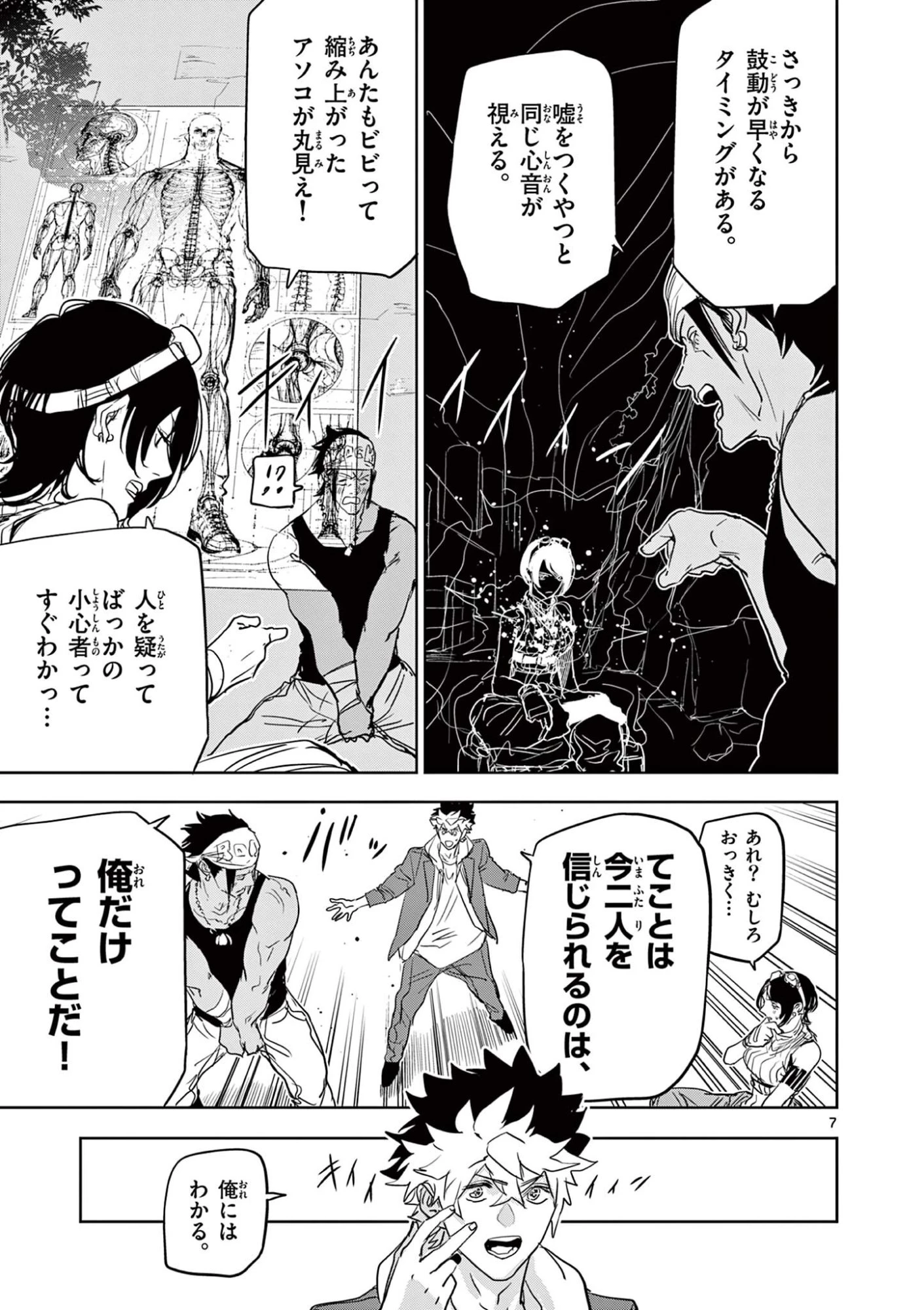 サイコアイズ Psycho Eyes 第103話 - 7