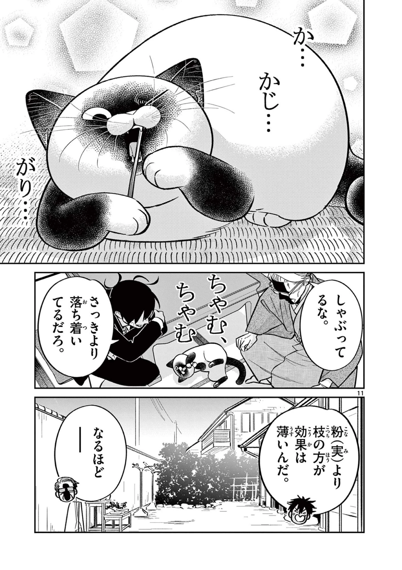 オヤジとにゃん吉 第65話 - 11