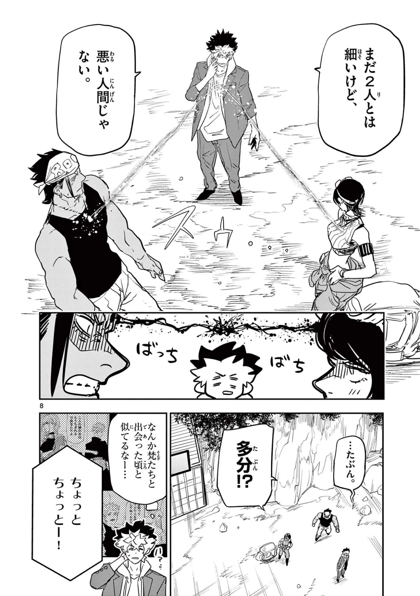 サイコアイズ Psycho Eyes 第103話 - 8