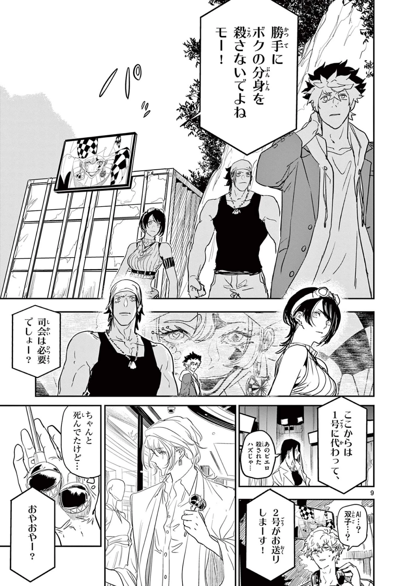 サイコアイズ Psycho Eyes 第103話 - 9