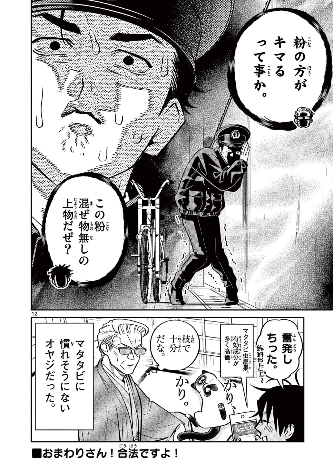 オヤジとにゃん吉 第65話 - 12